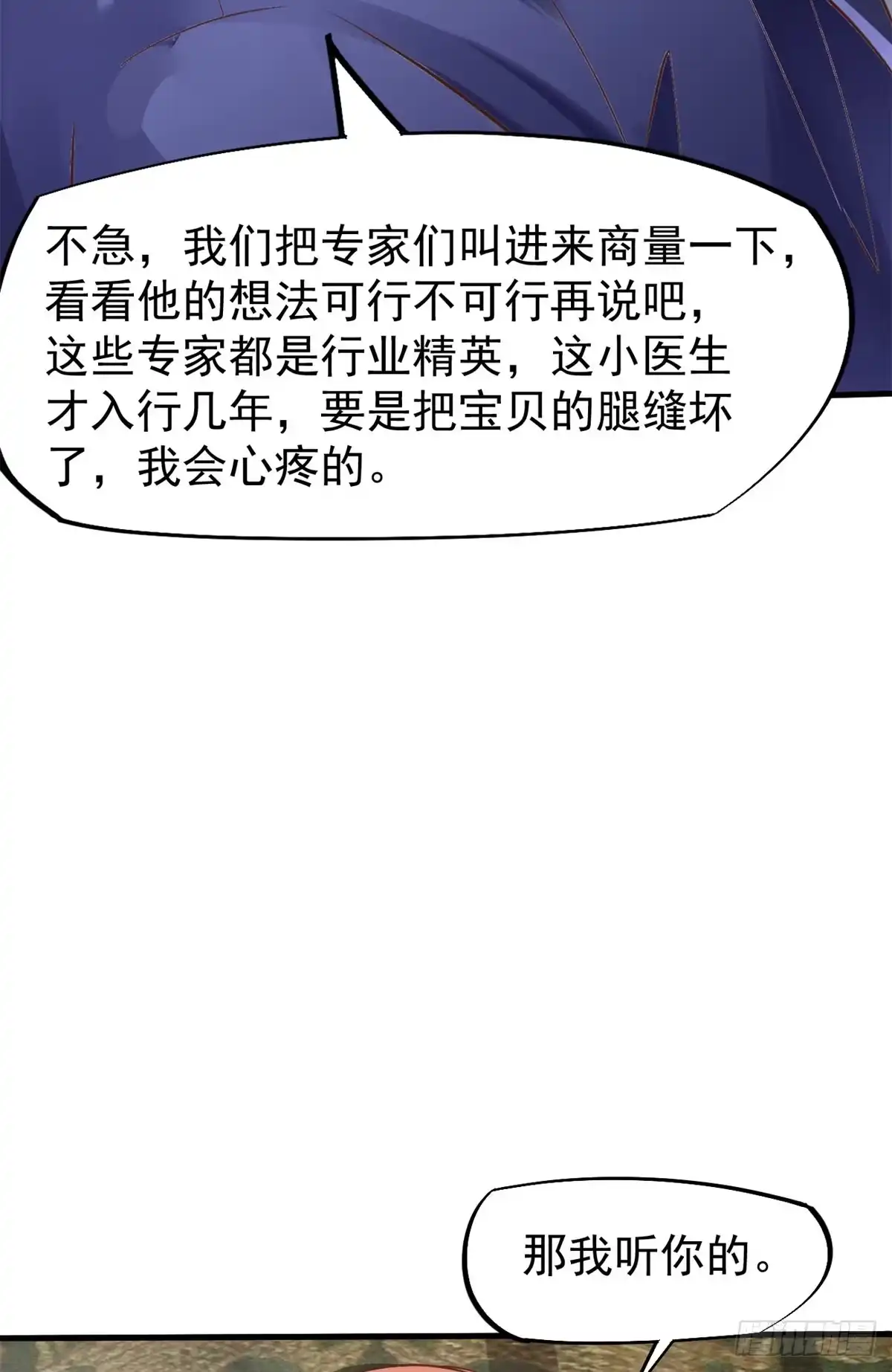 《当医生开了外挂》10 女明星徐若韵 第61页