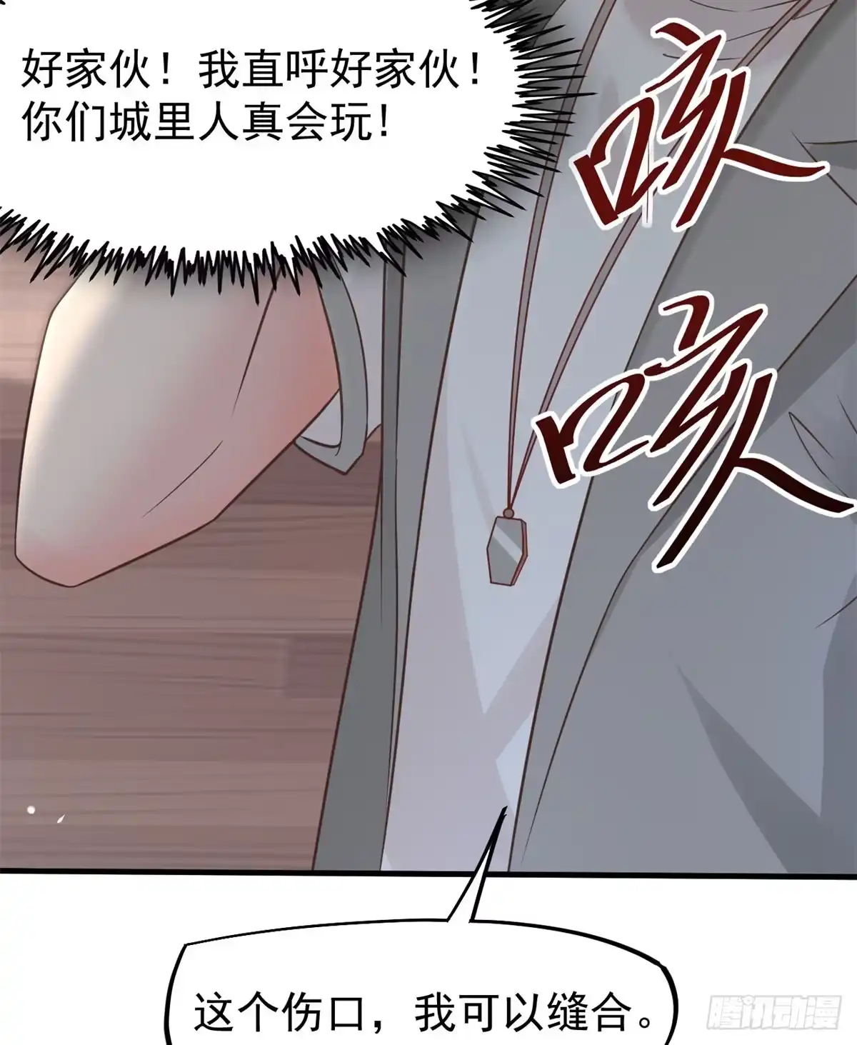 《当医生开了外挂》10 女明星徐若韵 第51页