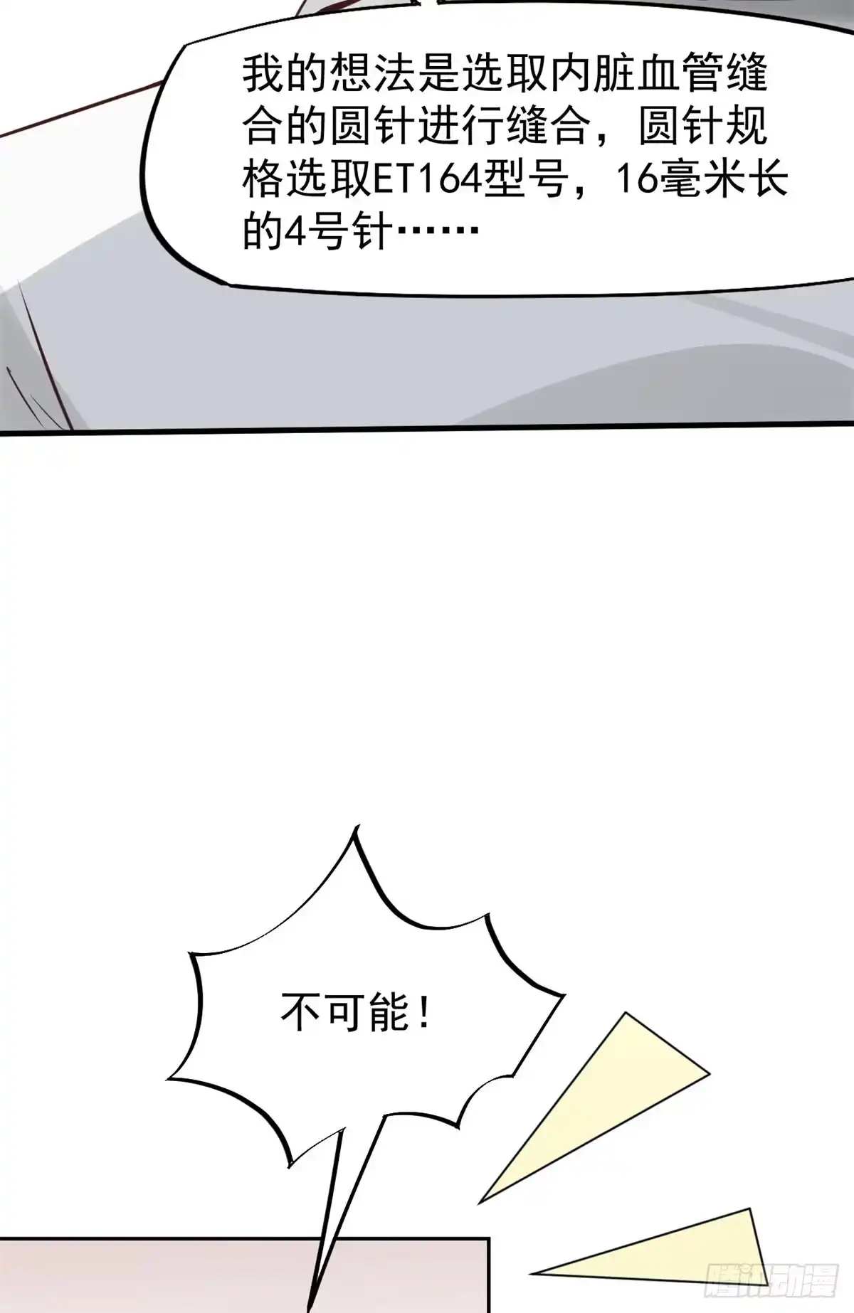 《当医生开了外挂》10 女明星徐若韵 第65页
