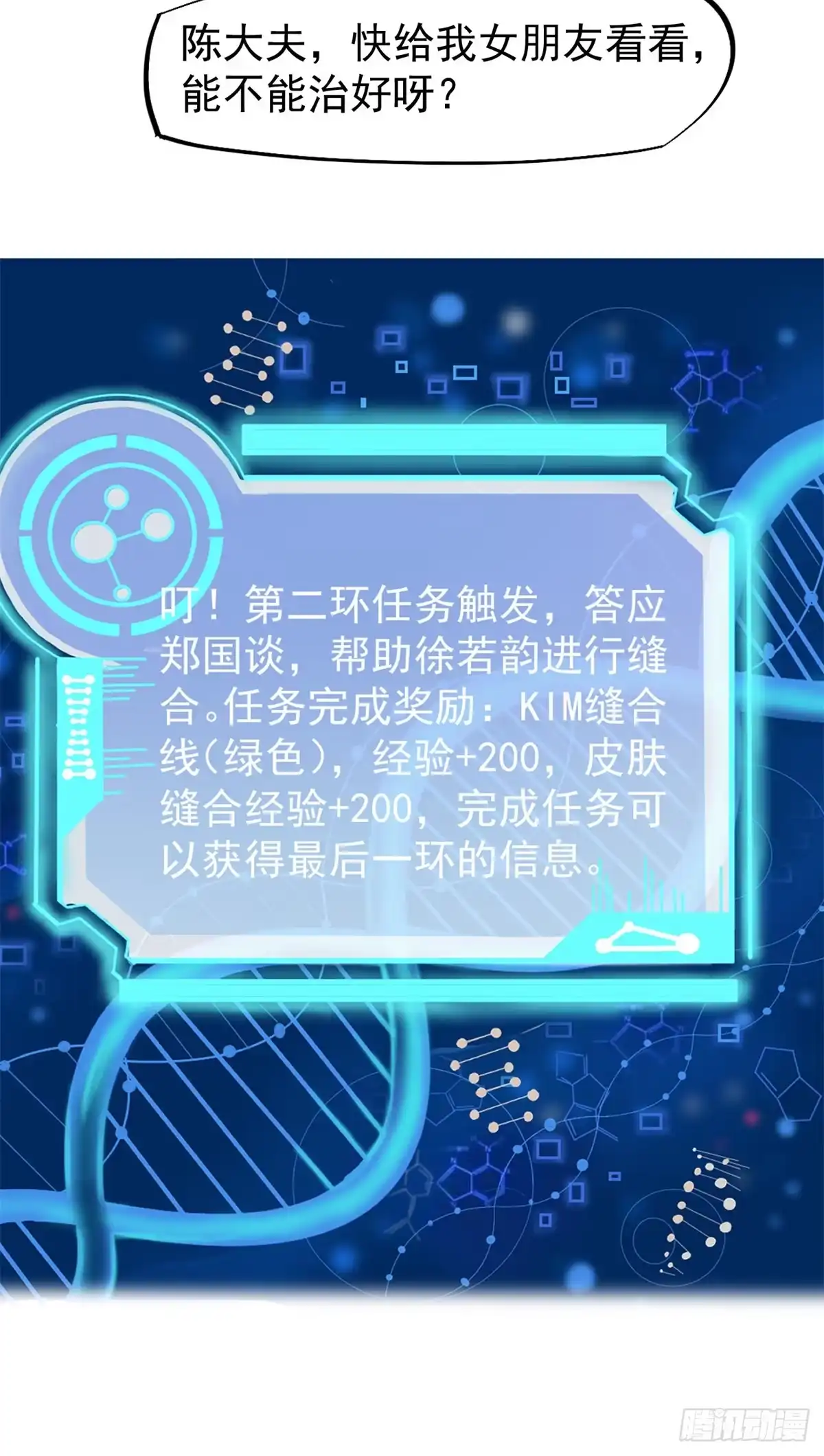 《当医生开了外挂》10 女明星徐若韵 第40页