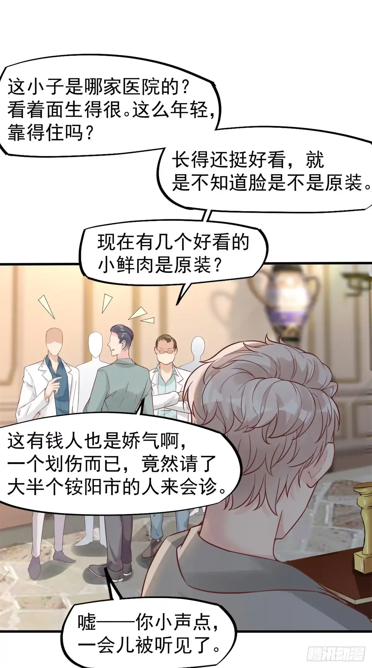 《当医生开了外挂》10 女明星徐若韵 第32页
