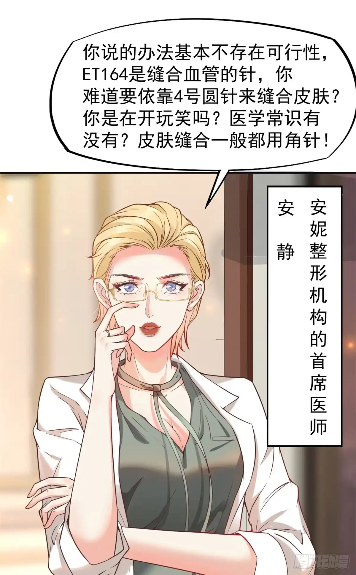 《当医生开了外挂》10 女明星徐若韵 第67页