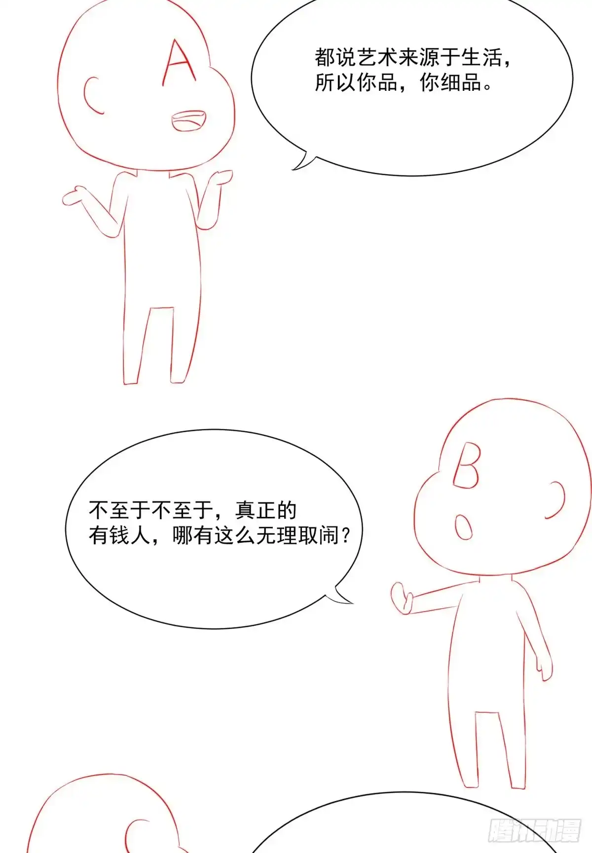 《当医生开了外挂》10 女明星徐若韵 第71页