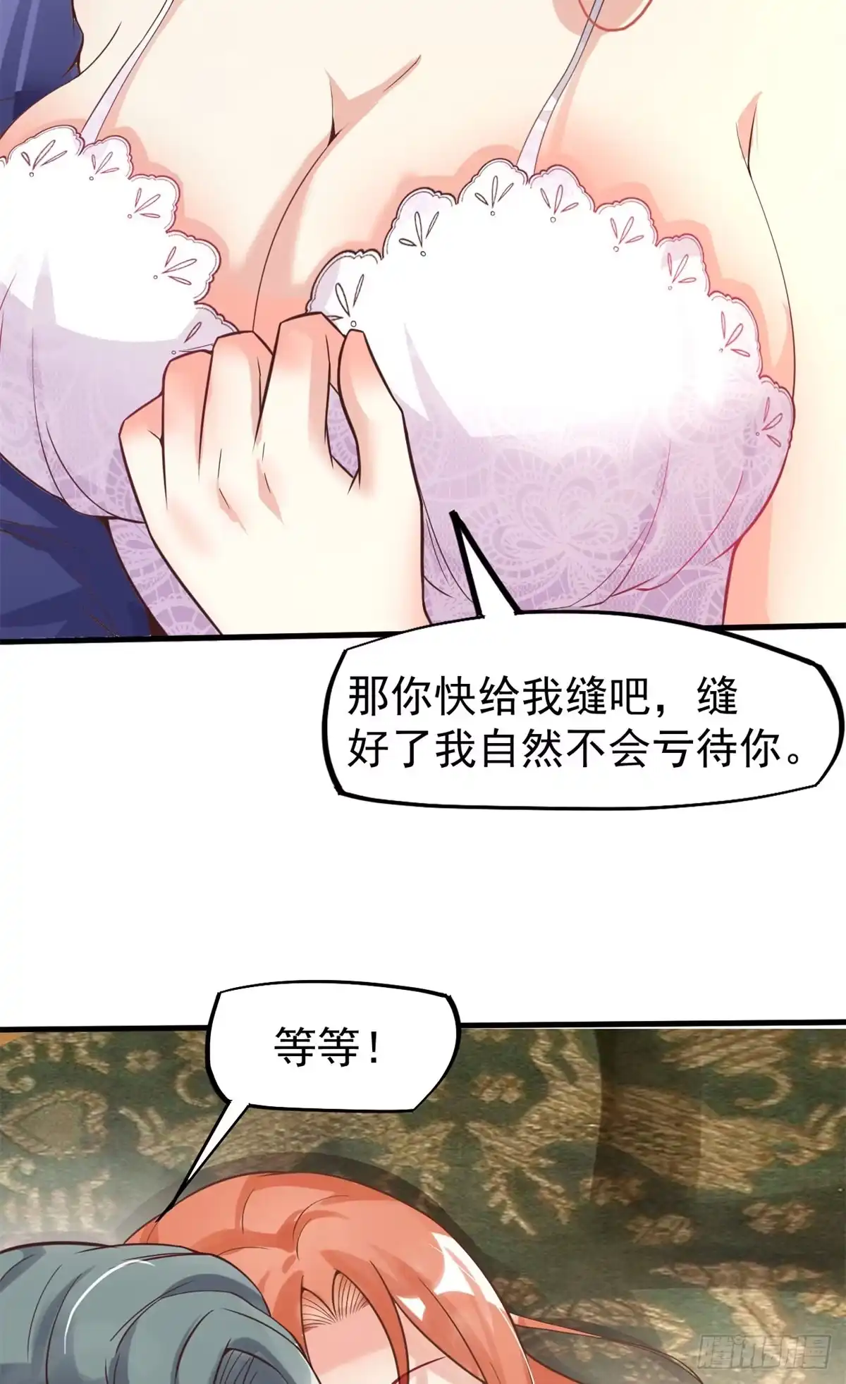 《当医生开了外挂》10 女明星徐若韵 第59页