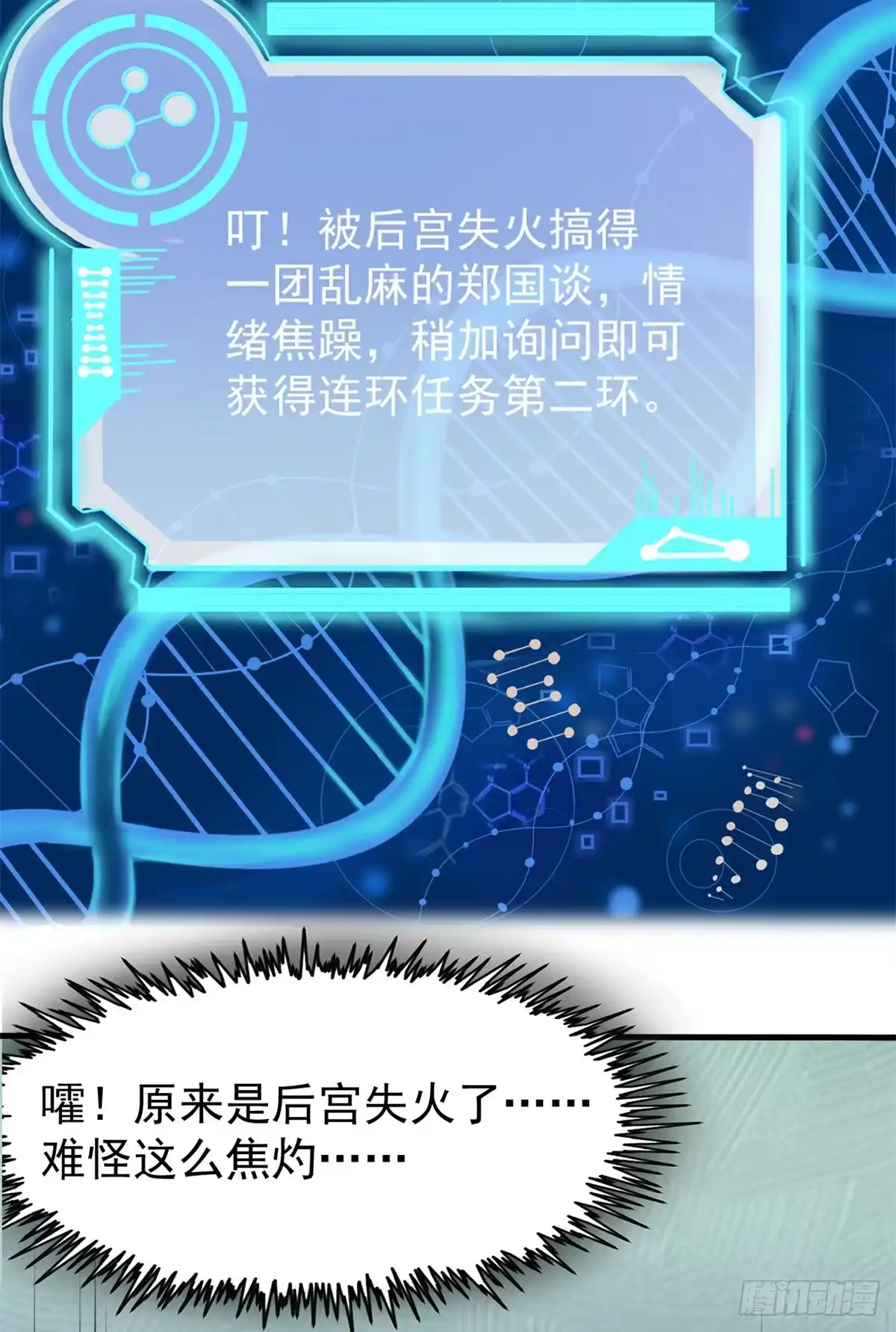 《当医生开了外挂》10 女明星徐若韵 第18页