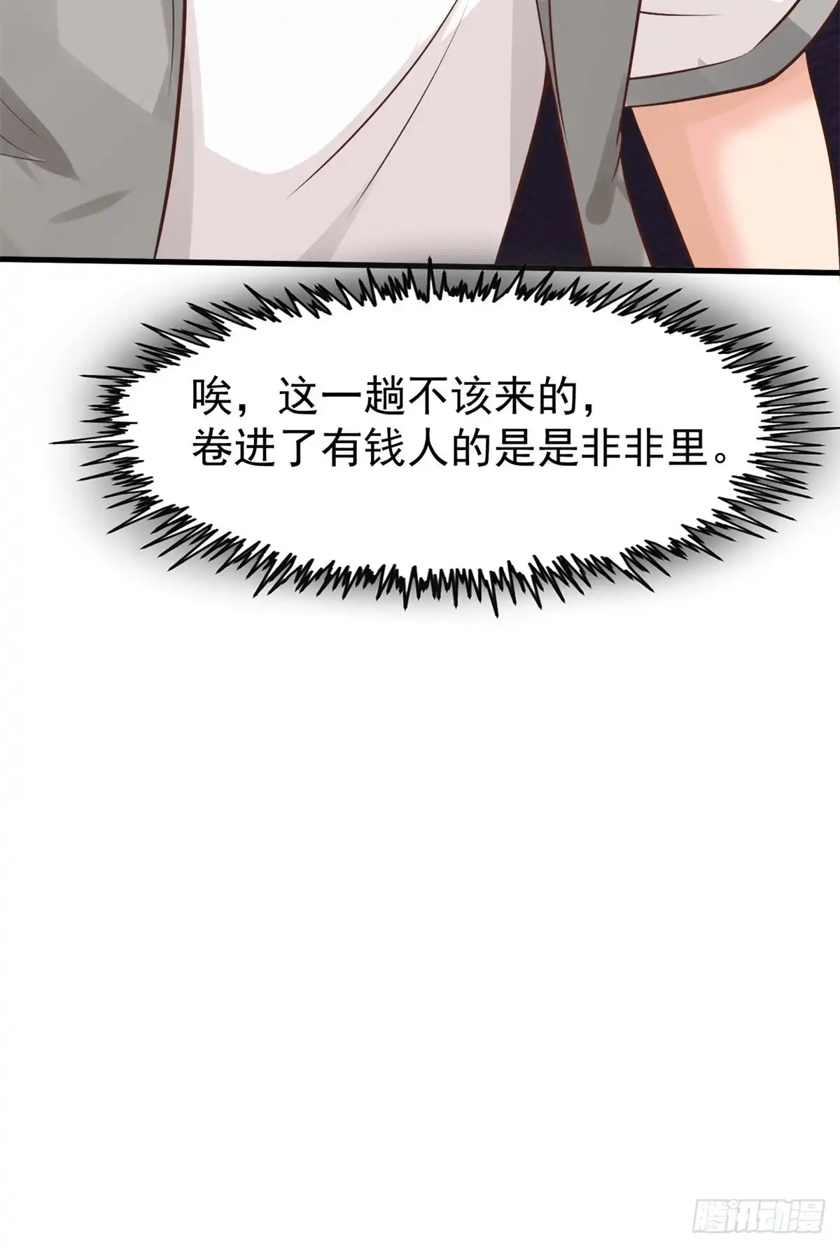 《当医生开了外挂》10 女明星徐若韵 第20页