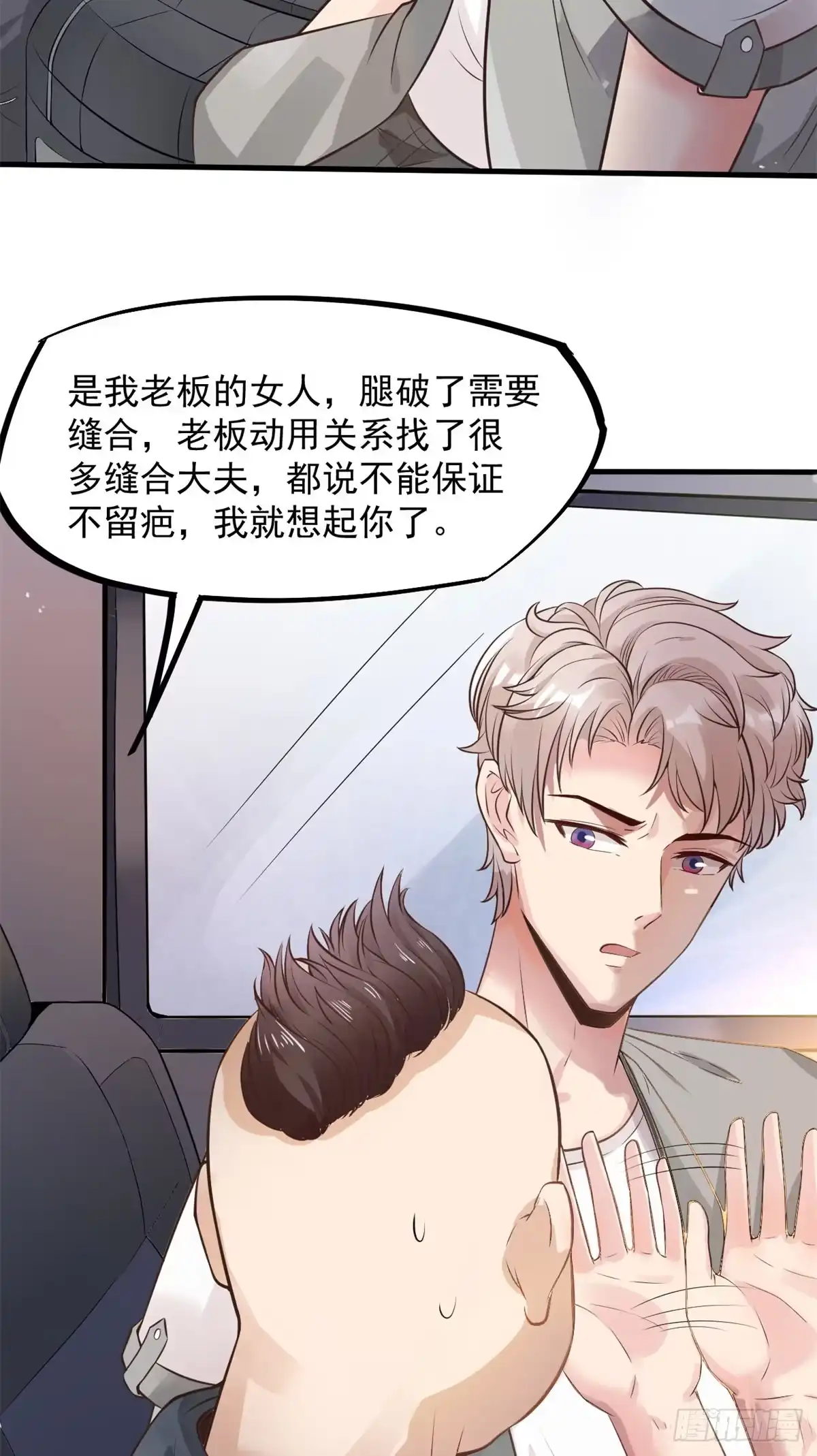 《当医生开了外挂》10 女明星徐若韵 第5页