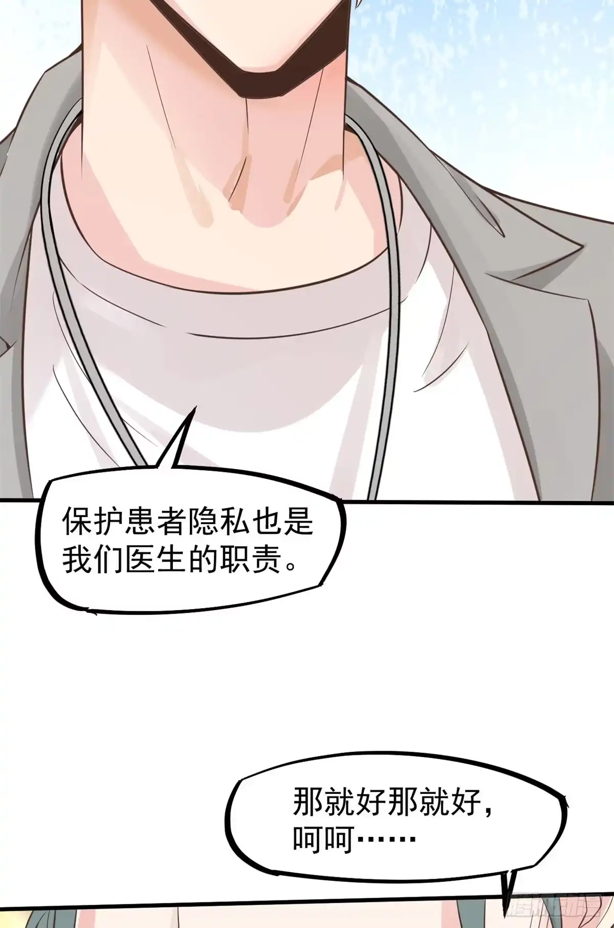 《当医生开了外挂》10 女明星徐若韵 第30页