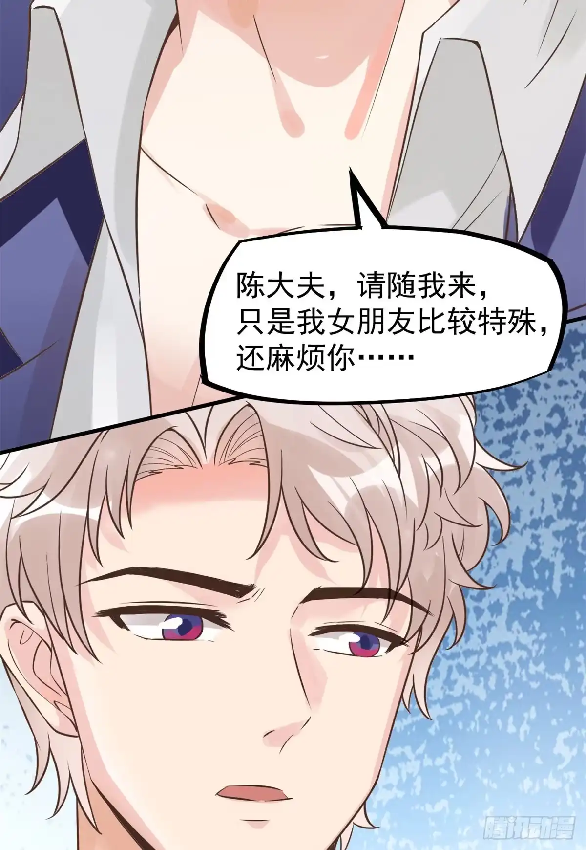 《当医生开了外挂》10 女明星徐若韵 第29页