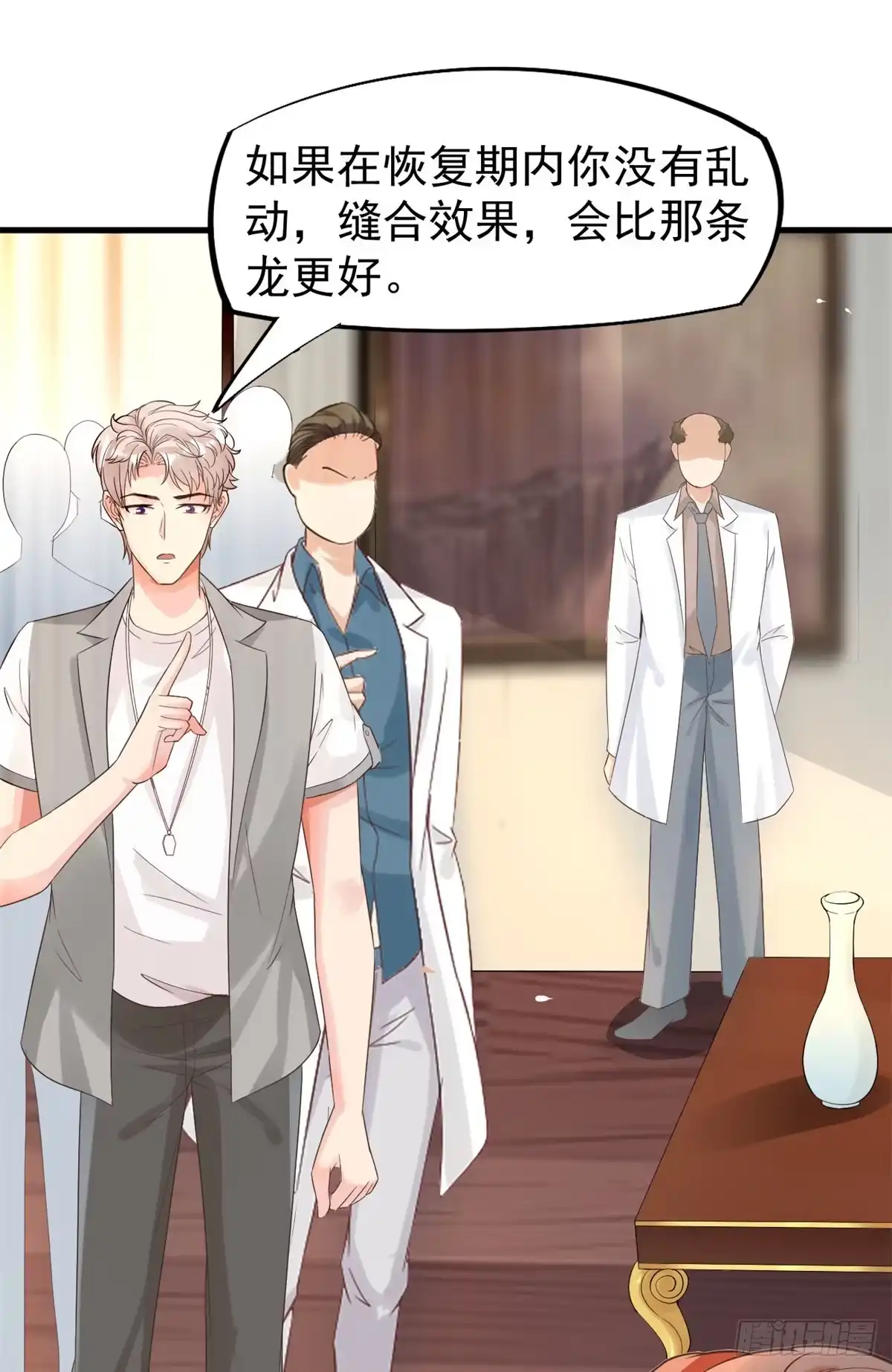 《当医生开了外挂》10 女明星徐若韵 第54页