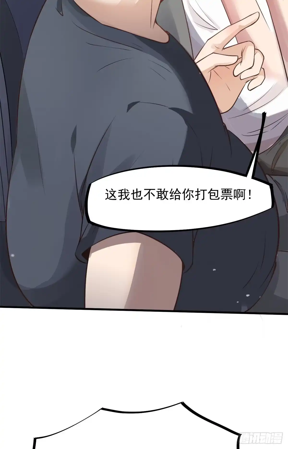 《当医生开了外挂》10 女明星徐若韵 第6页