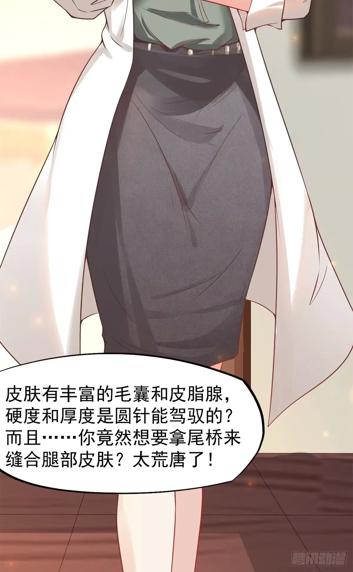 《当医生开了外挂》10 女明星徐若韵 第68页