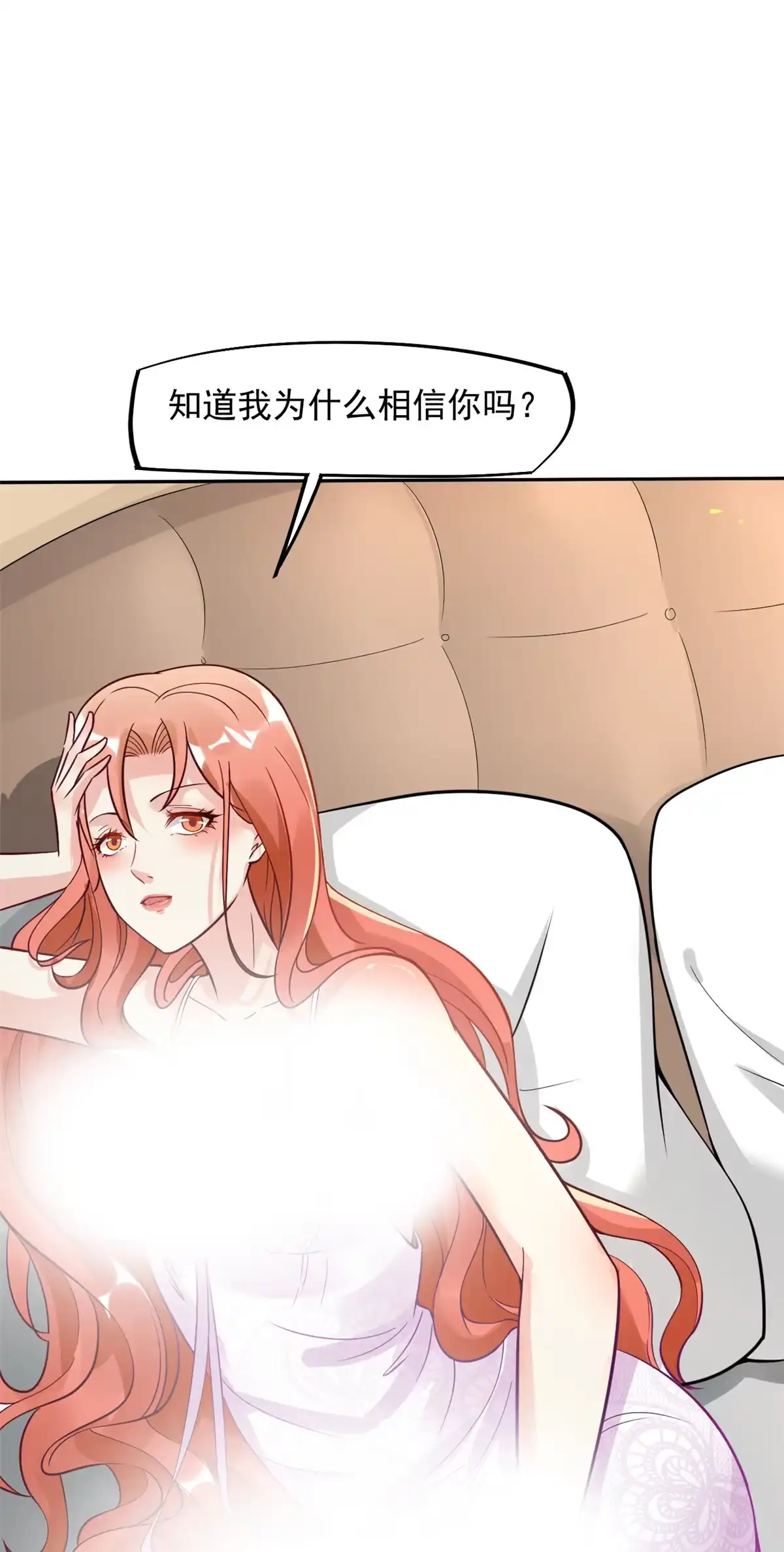 《当医生开了外挂》11 美丽之眼 第15页