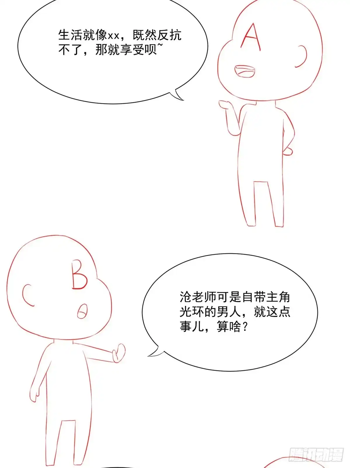 《当医生开了外挂》11 美丽之眼 第55页