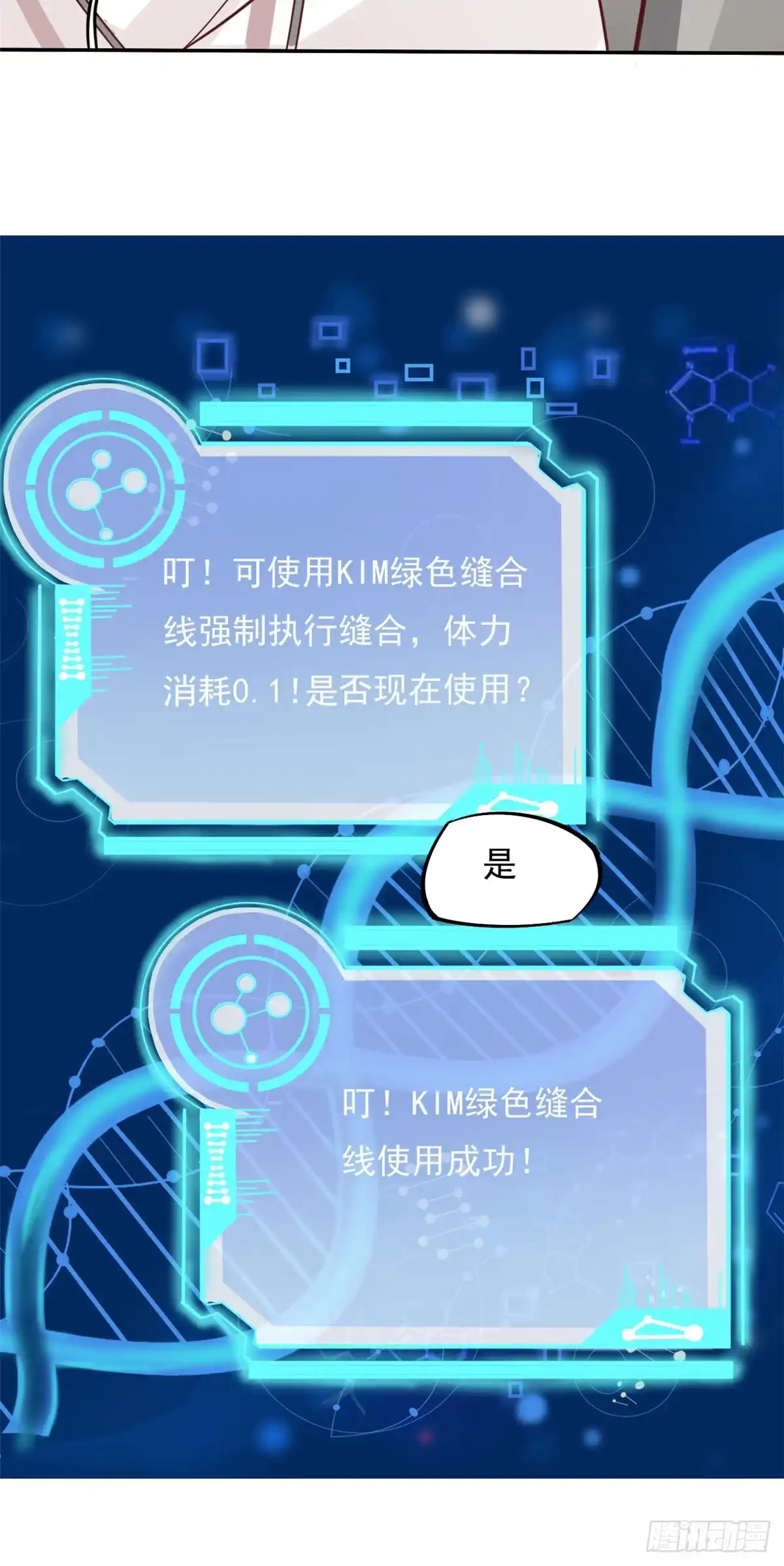 《当医生开了外挂》11 美丽之眼 第39页
