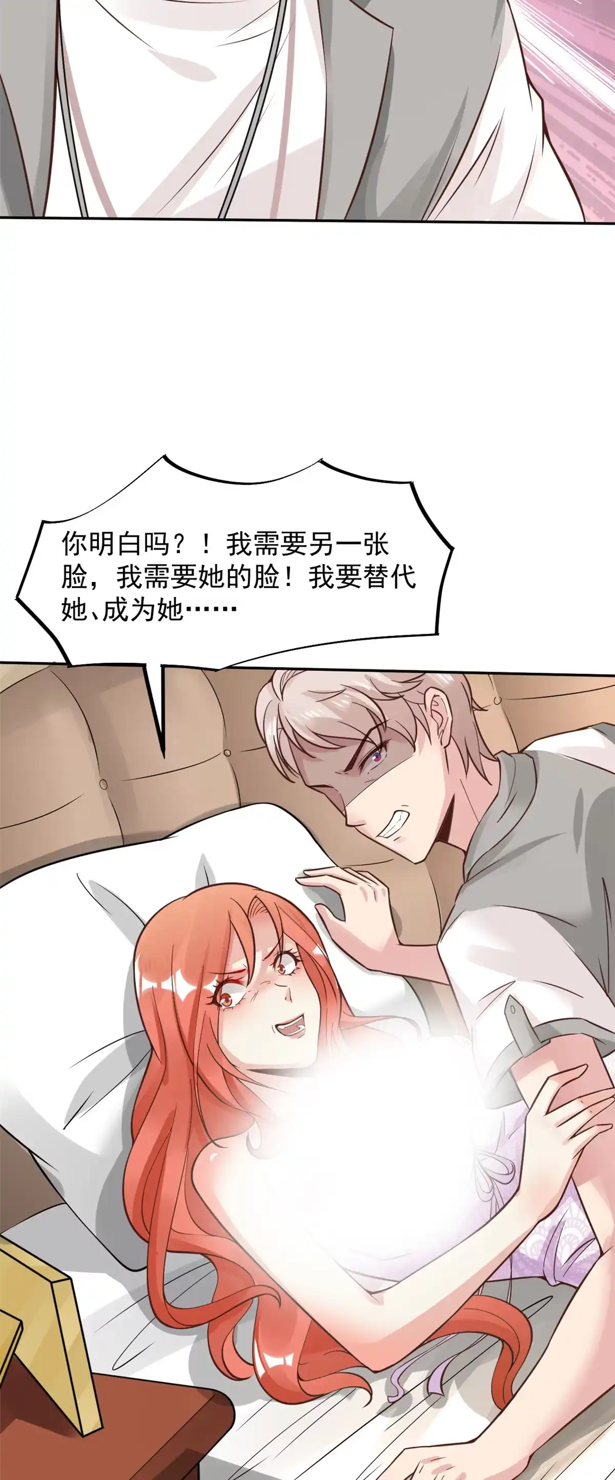 《当医生开了外挂》11 美丽之眼 第48页
