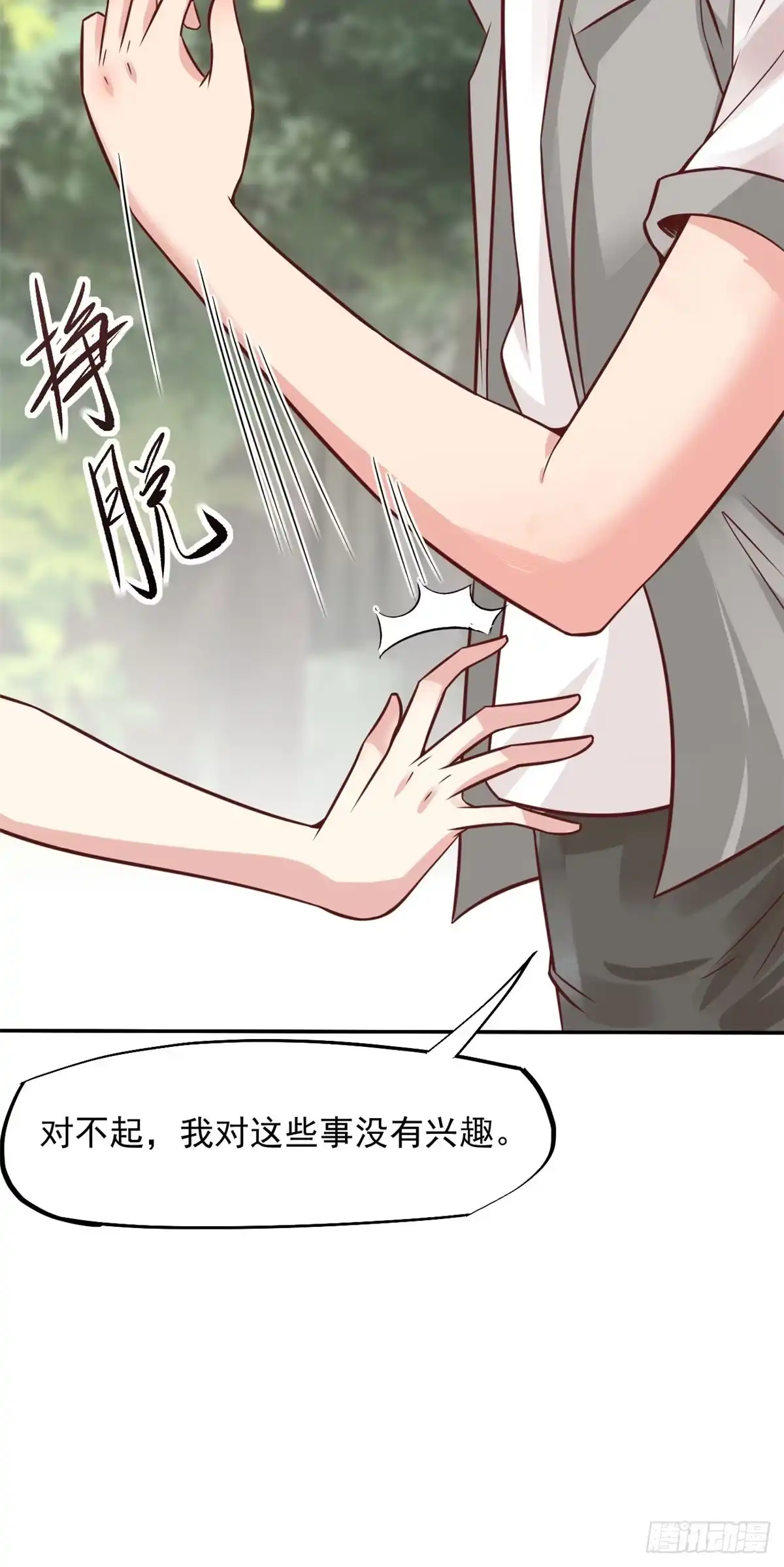 《当医生开了外挂》11 美丽之眼 第35页