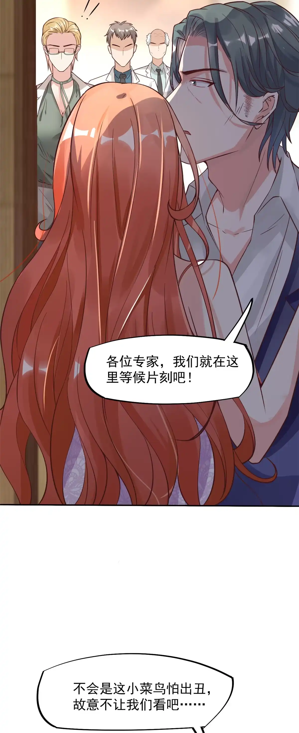 《当医生开了外挂》11 美丽之眼 第9页