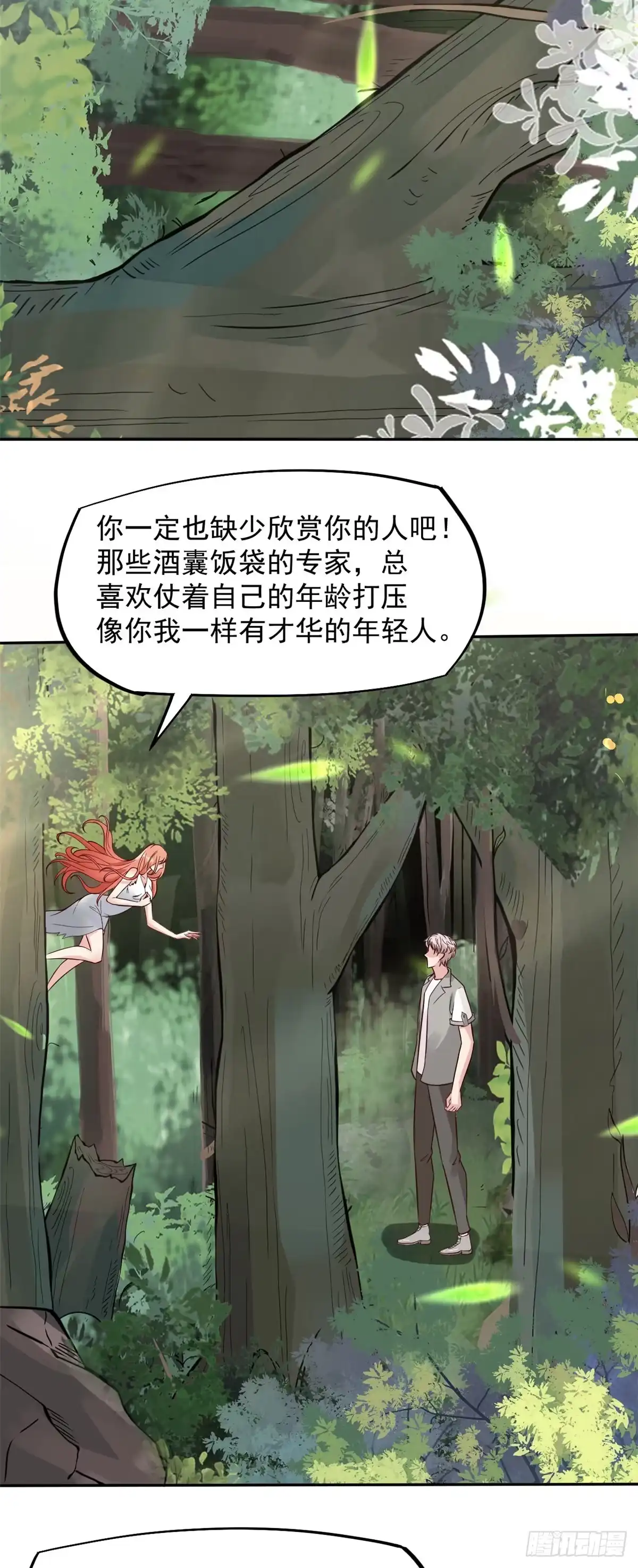 《当医生开了外挂》11 美丽之眼 第31页