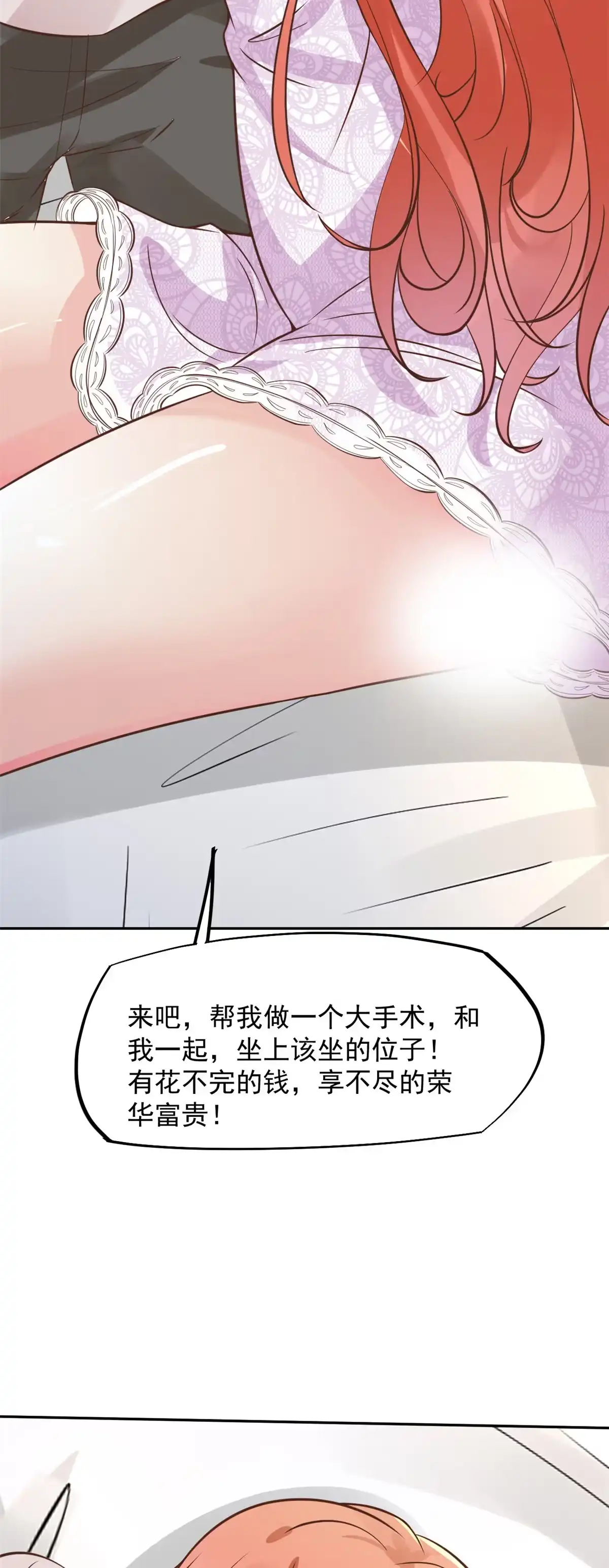 《当医生开了外挂》11 美丽之眼 第22页