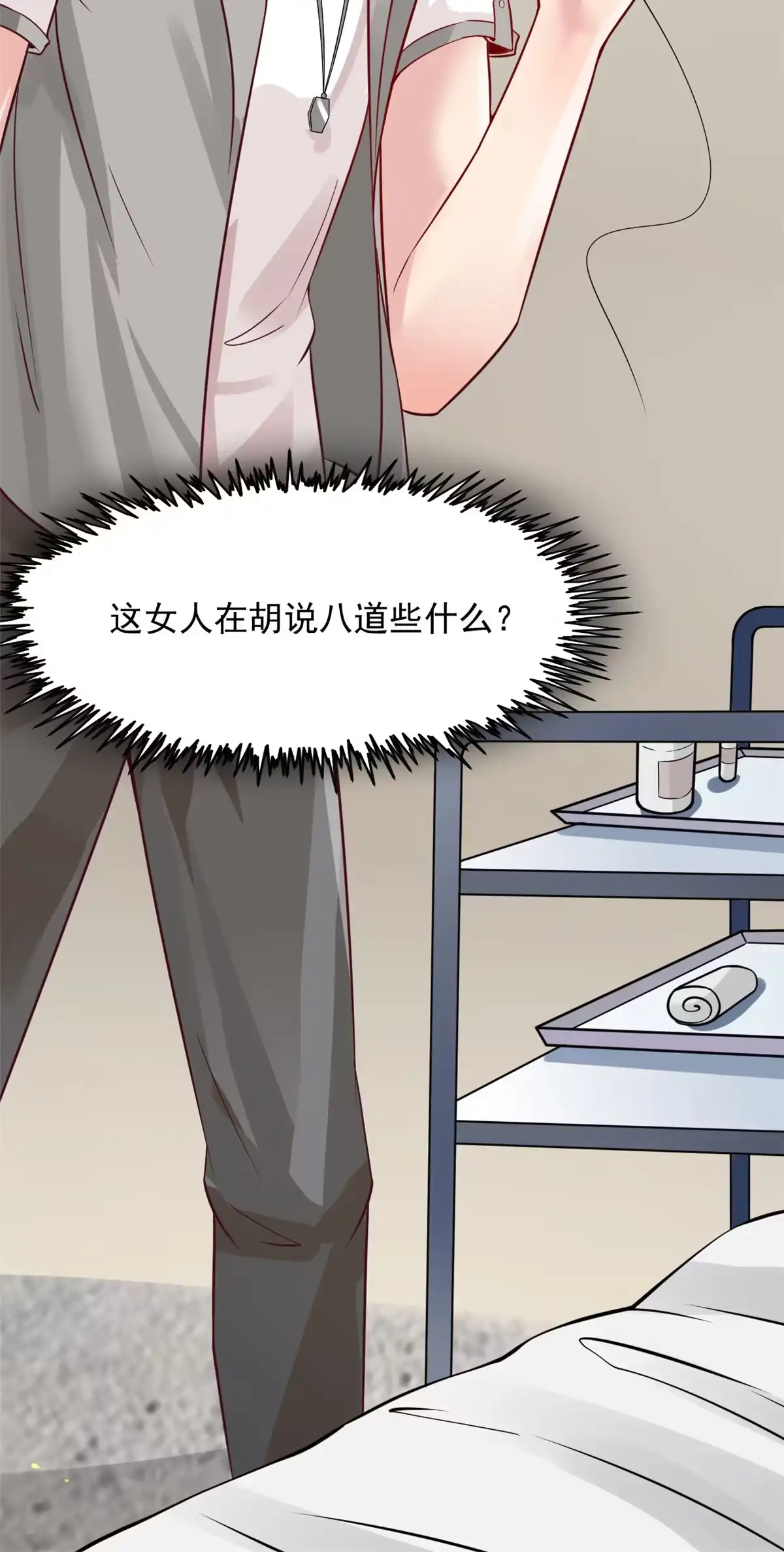 《当医生开了外挂》11 美丽之眼 第21页