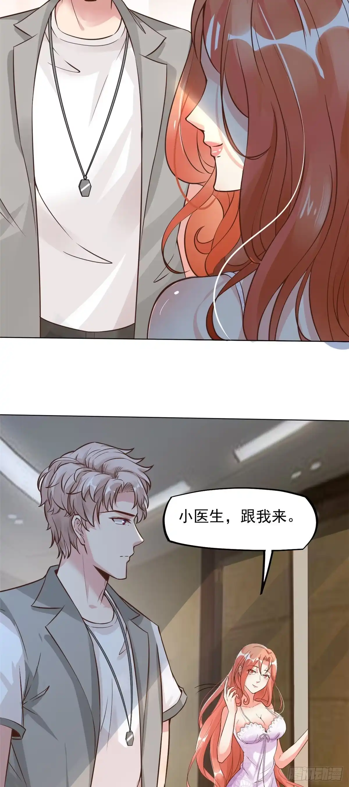 《当医生开了外挂》11 美丽之眼 第5页
