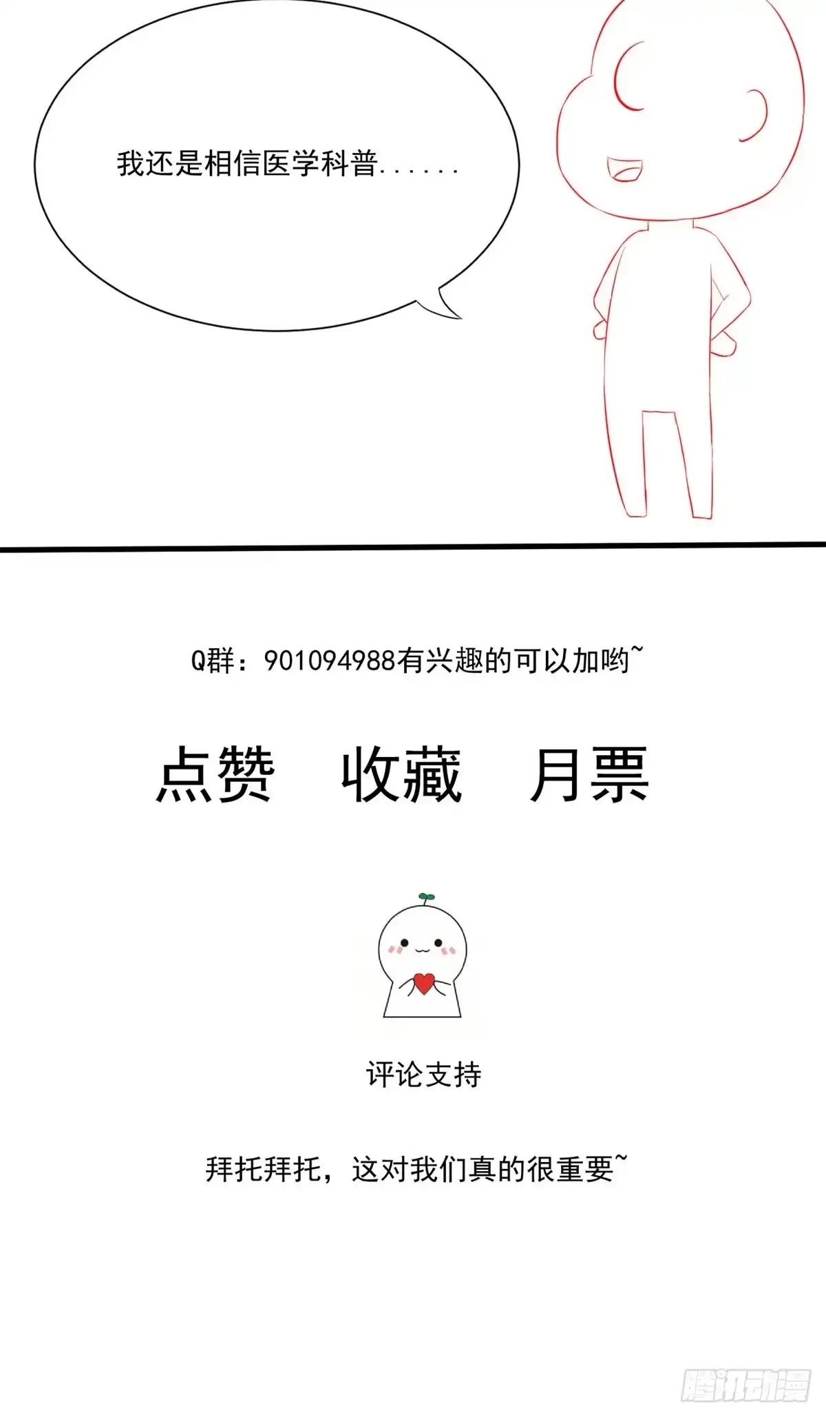 《当医生开了外挂》11 美丽之眼 第56页