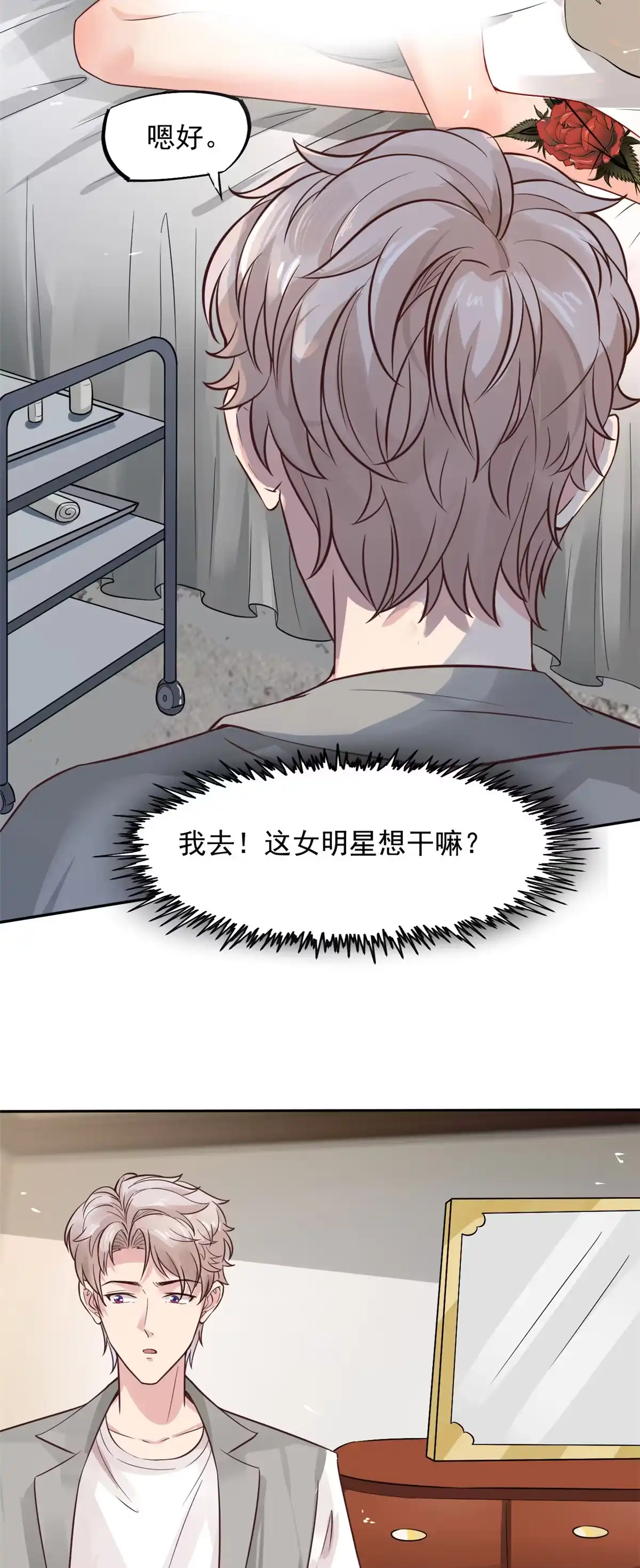 《当医生开了外挂》11 美丽之眼 第13页
