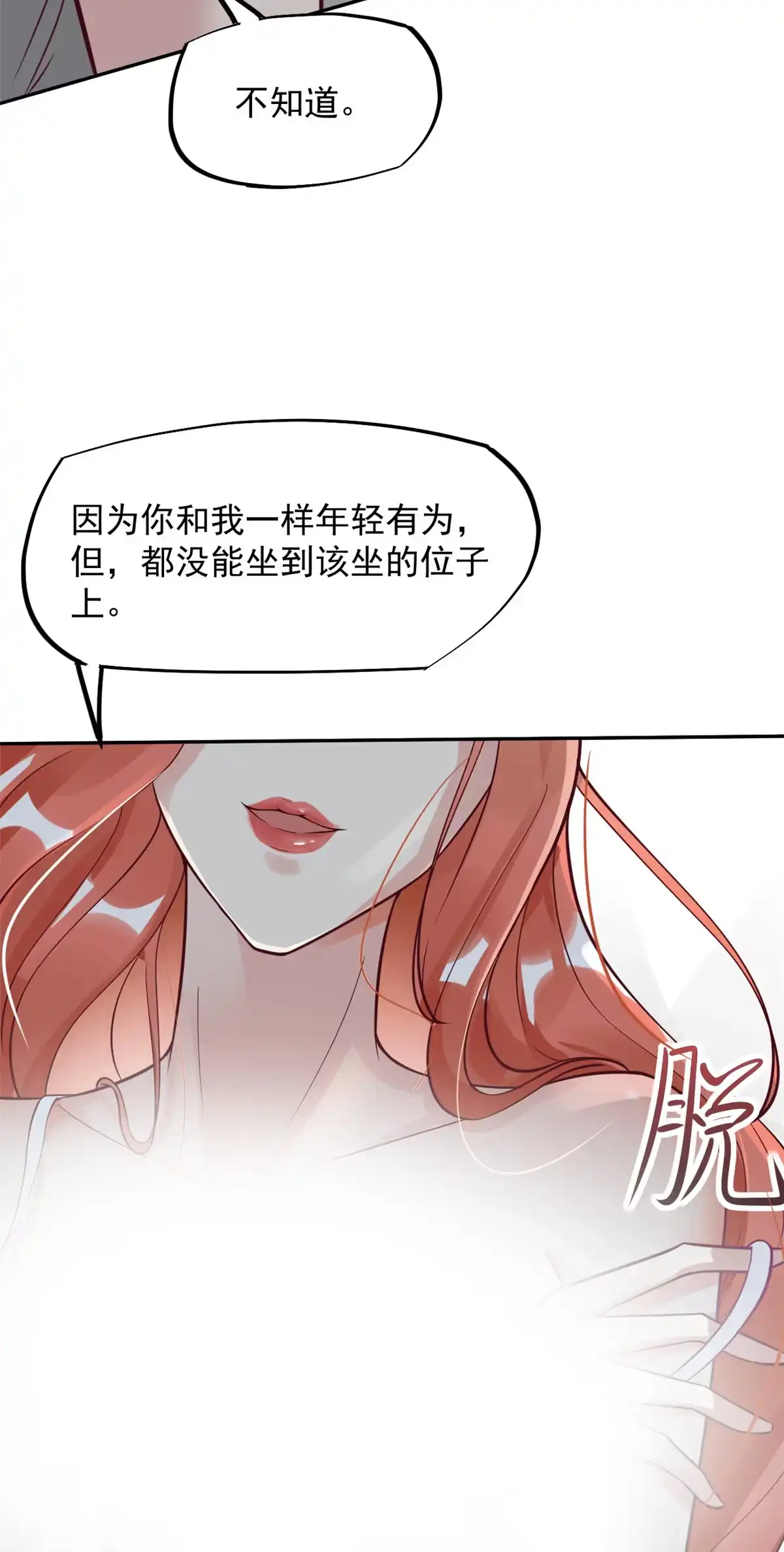 《当医生开了外挂》11 美丽之眼 第17页