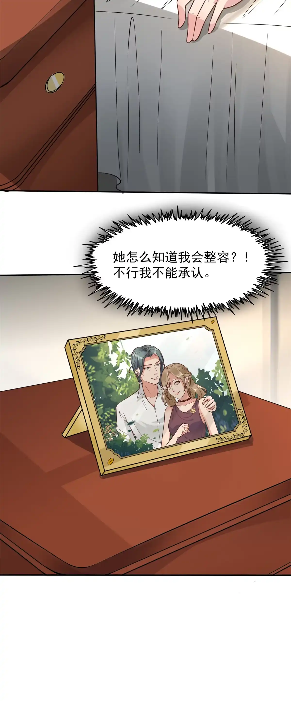 《当医生开了外挂》11 美丽之眼 第49页