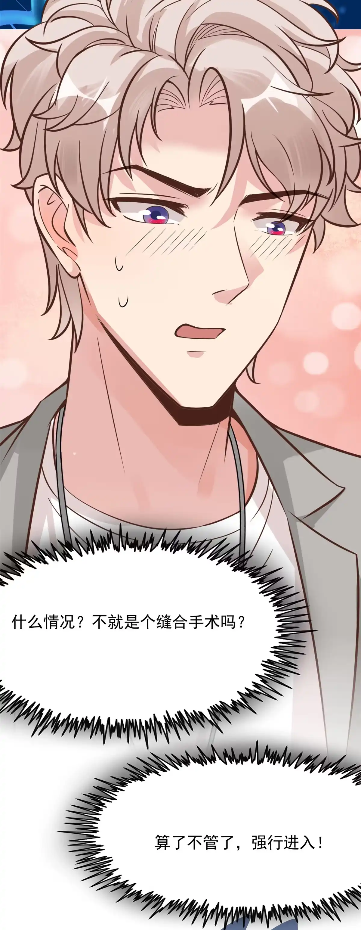 《当医生开了外挂》11 美丽之眼 第25页