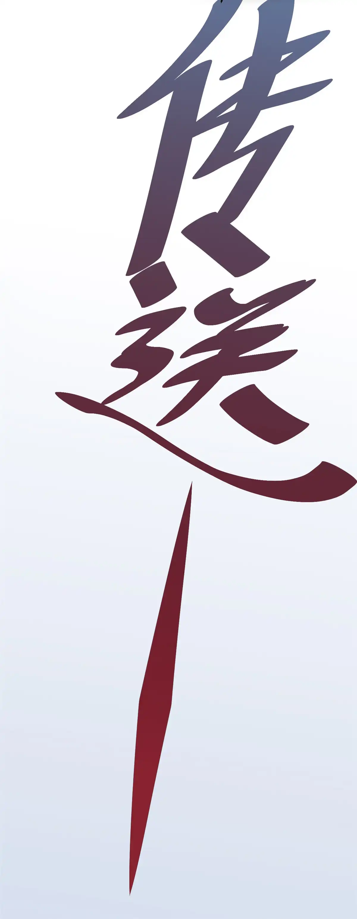 《当医生开了外挂》11 美丽之眼 第26页