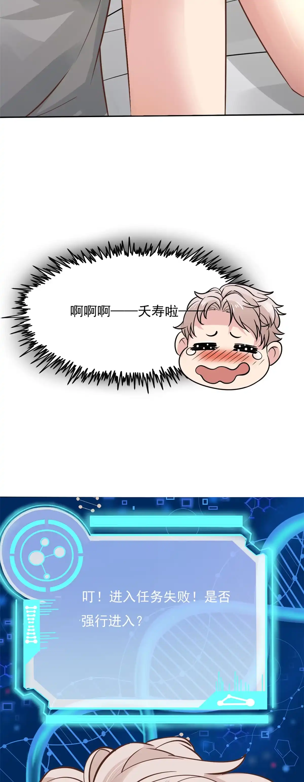 《当医生开了外挂》11 美丽之眼 第24页