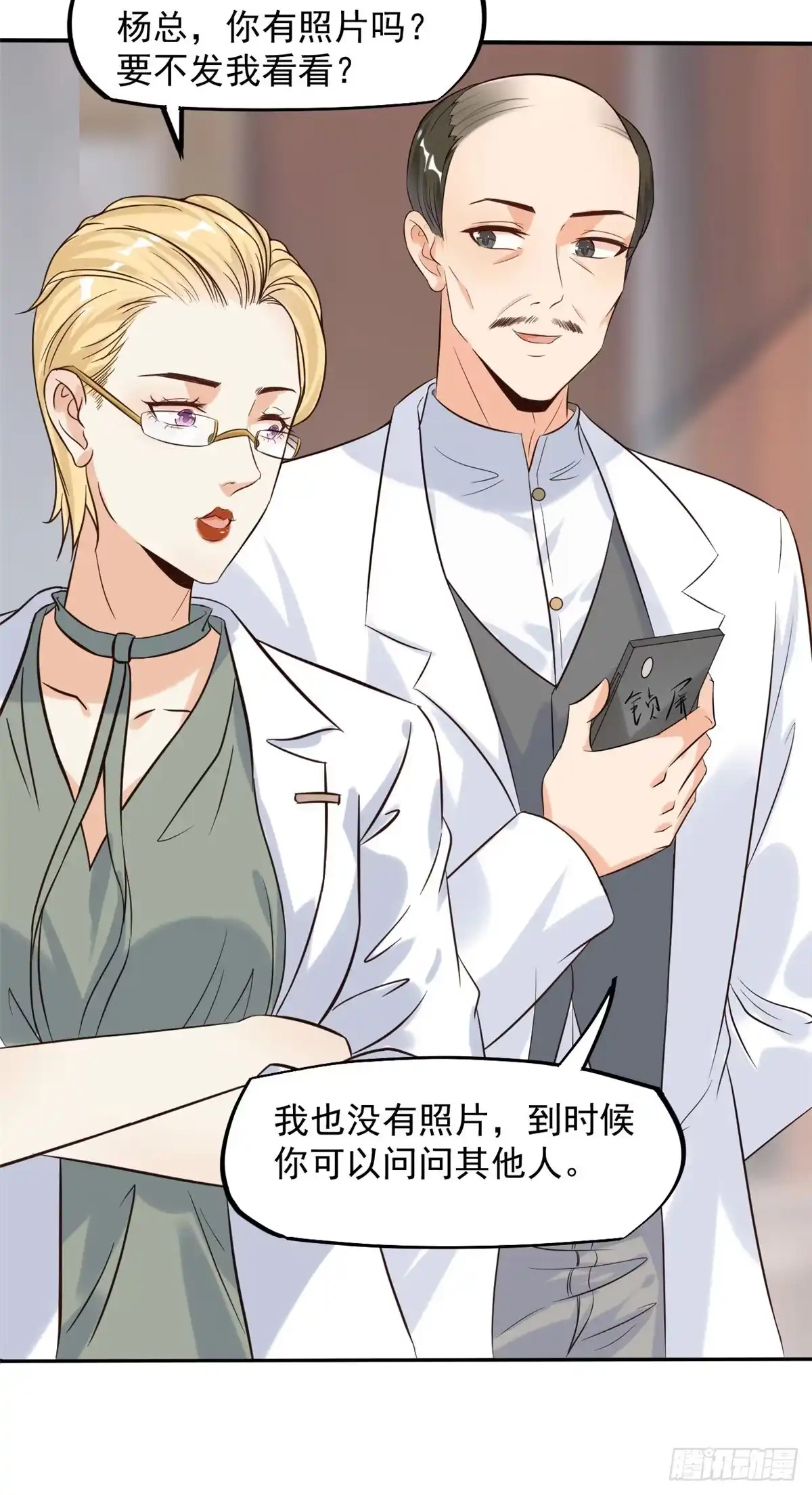《当医生开了外挂》12 阁楼上的疯女人 第30页