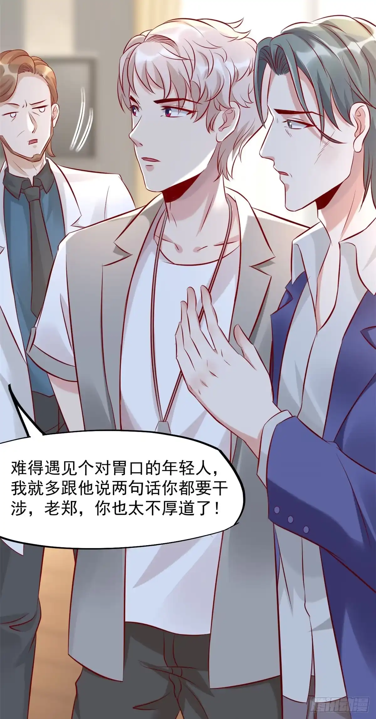 《当医生开了外挂》12 阁楼上的疯女人 第45页