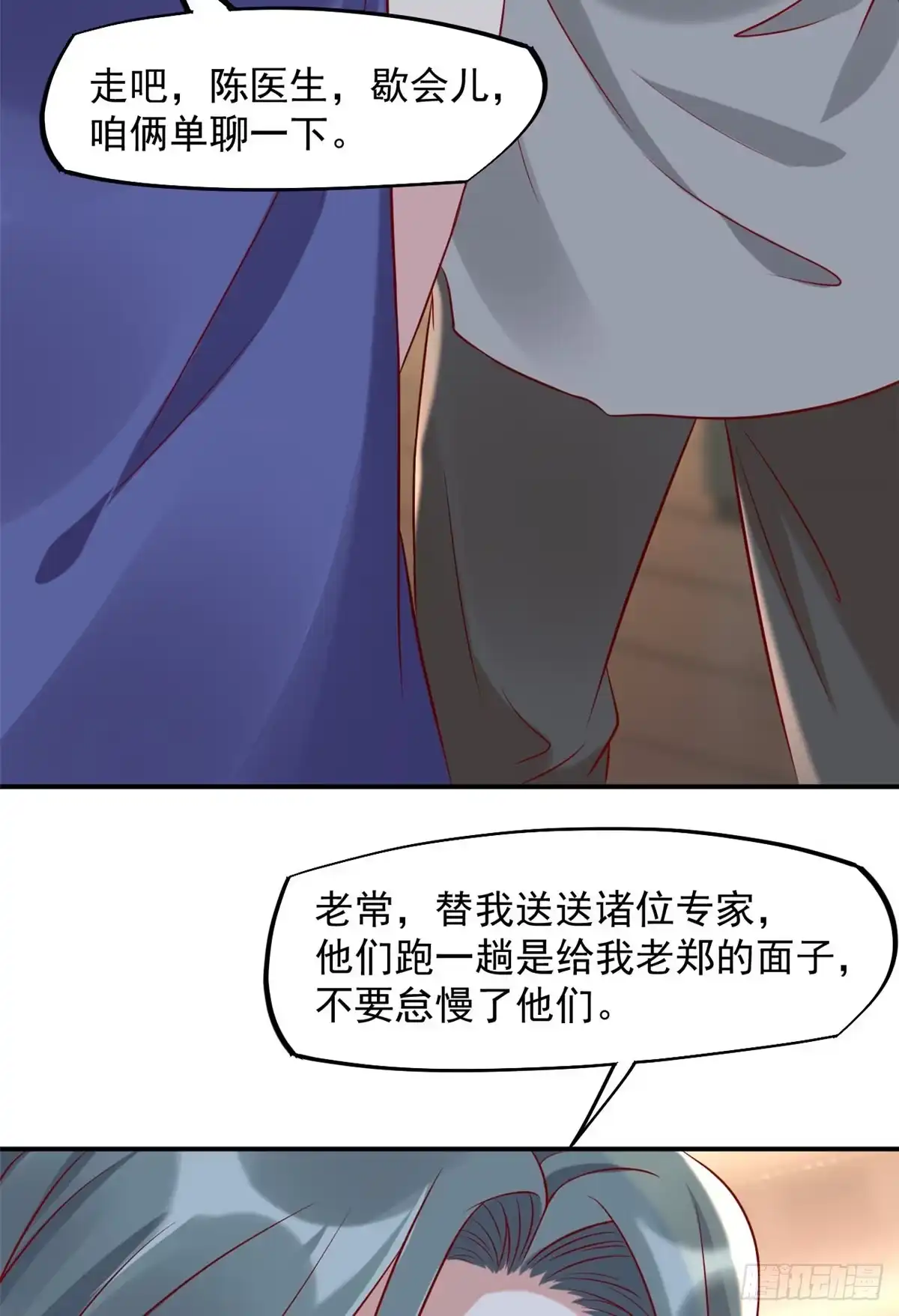 《当医生开了外挂》12 阁楼上的疯女人 第35页