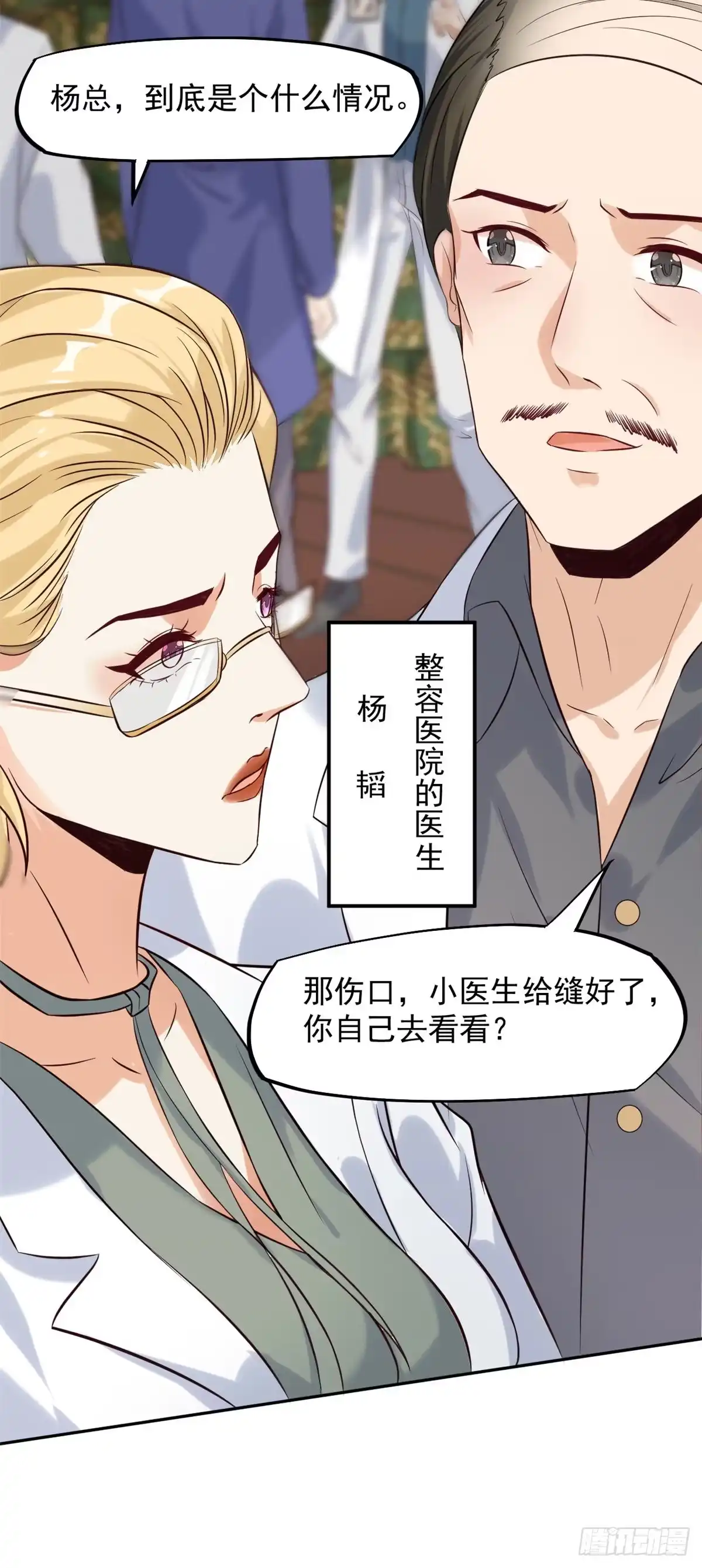 《当医生开了外挂》12 阁楼上的疯女人 第28页