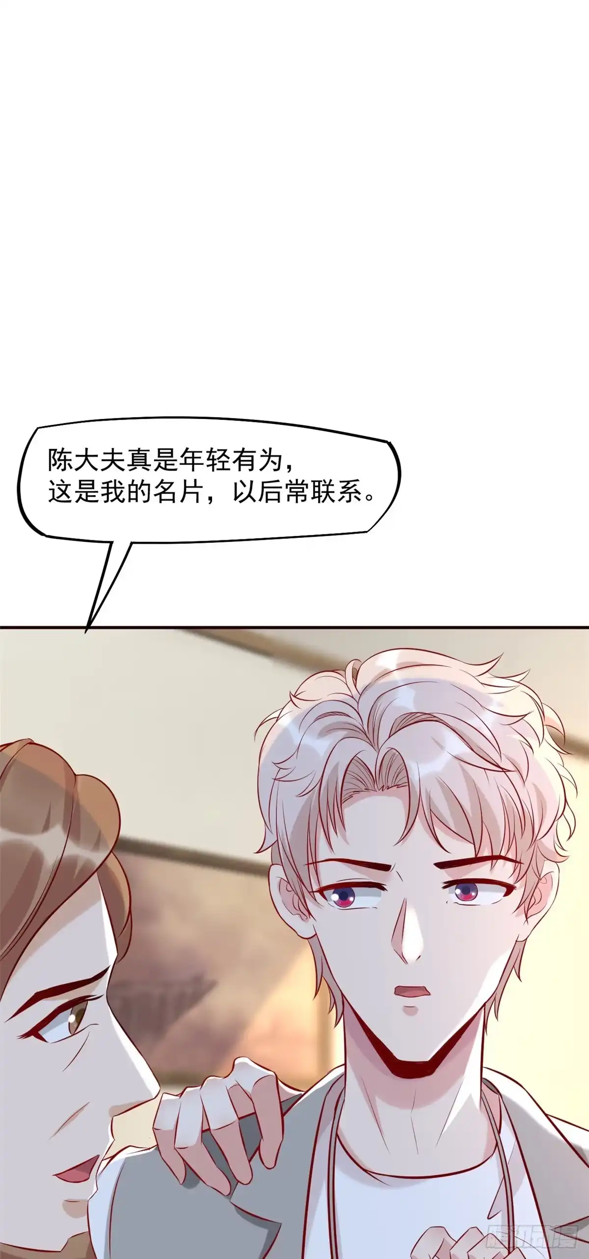 《当医生开了外挂》12 阁楼上的疯女人 第42页