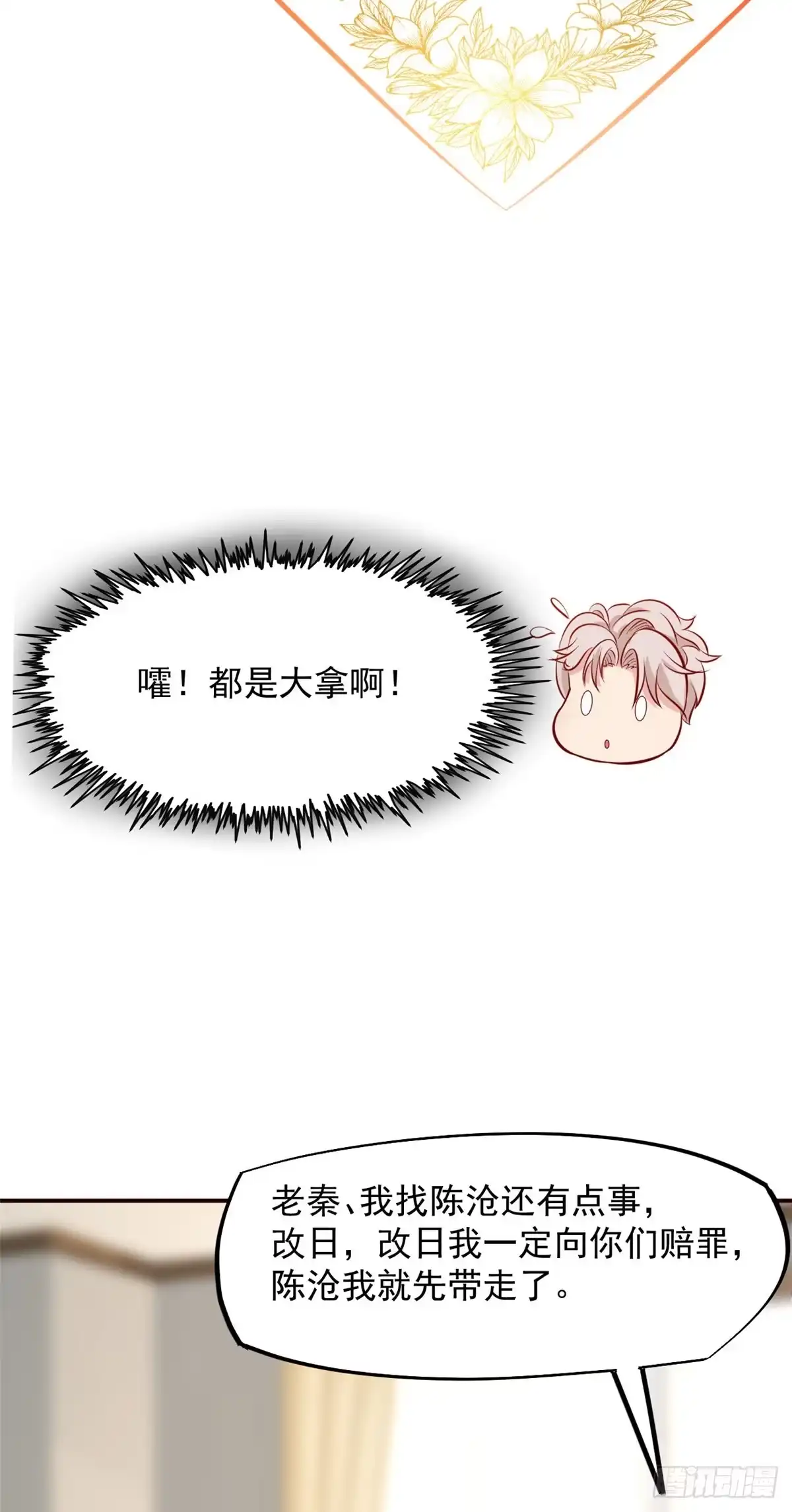 《当医生开了外挂》12 阁楼上的疯女人 第44页