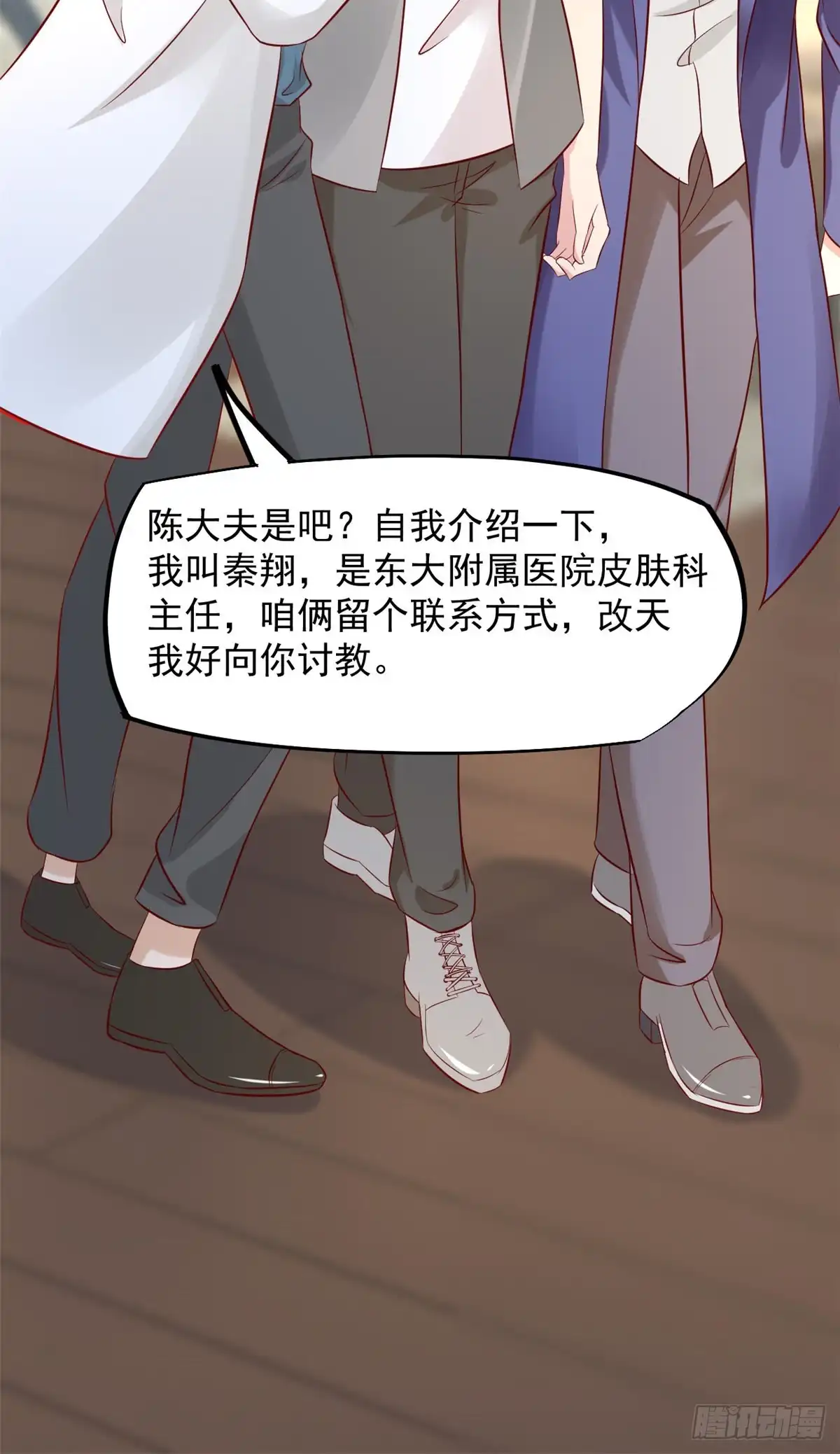 《当医生开了外挂》12 阁楼上的疯女人 第41页