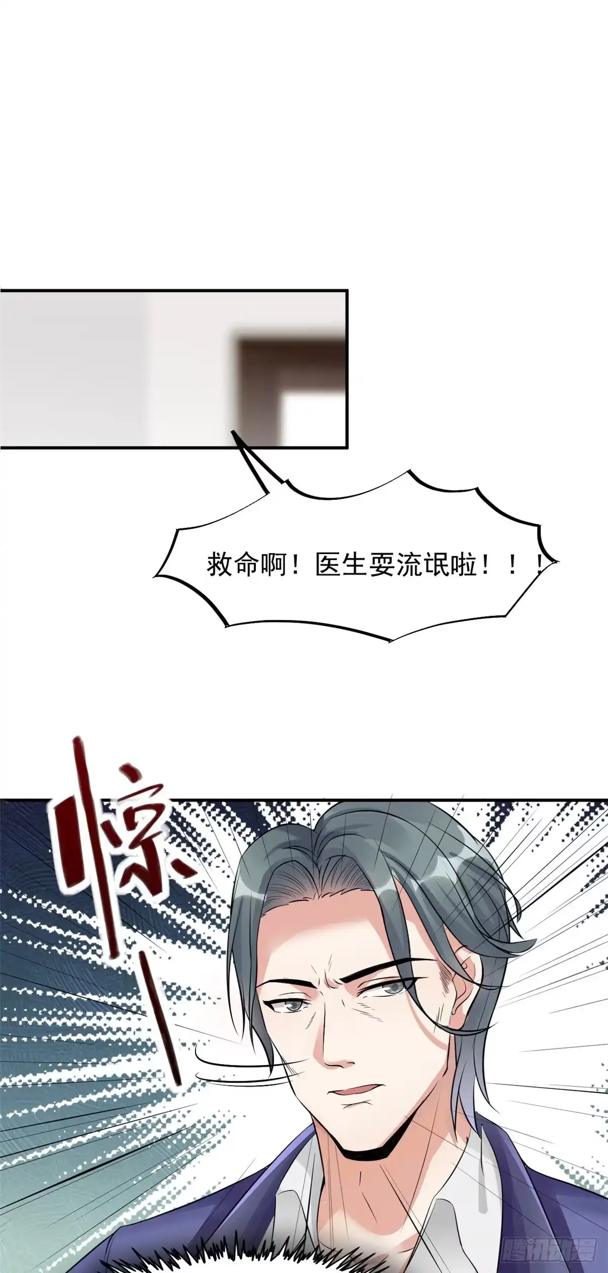 《当医生开了外挂》12 阁楼上的疯女人 第2页