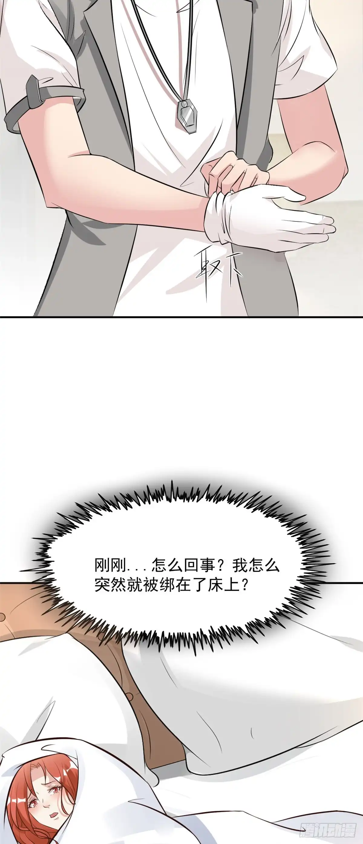 《当医生开了外挂》12 阁楼上的疯女人 第20页