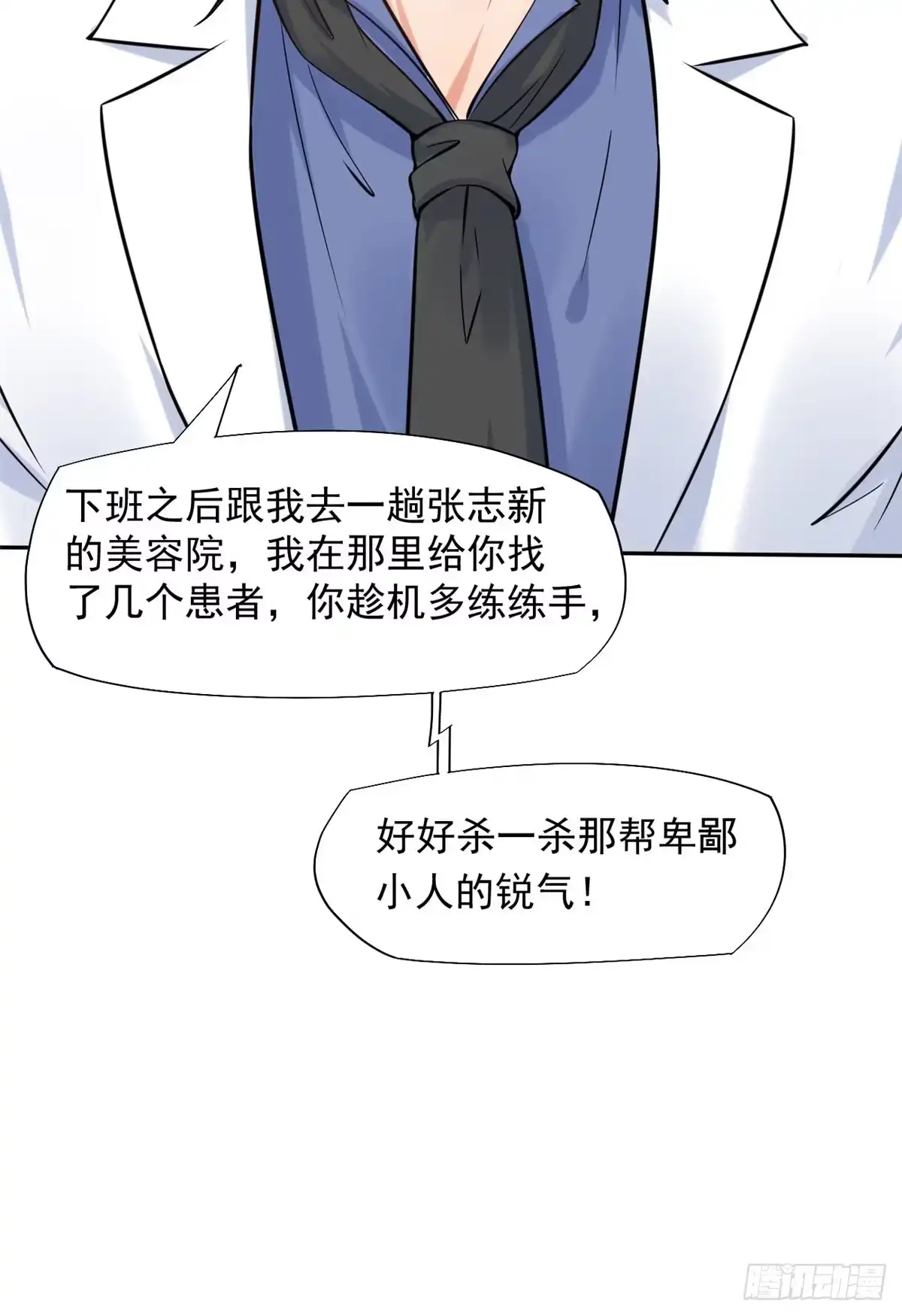 《当医生开了外挂》13 完成连环任务 第32页