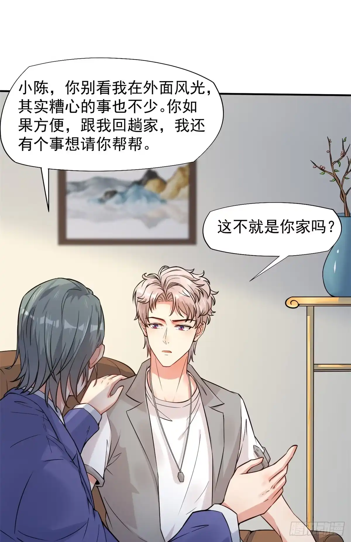 《当医生开了外挂》13 完成连环任务 第2页