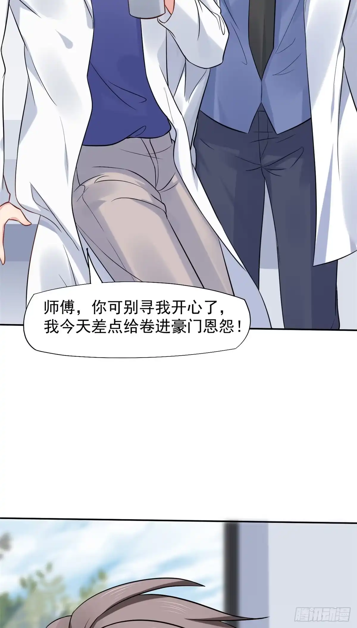 《当医生开了外挂》13 完成连环任务 第25页