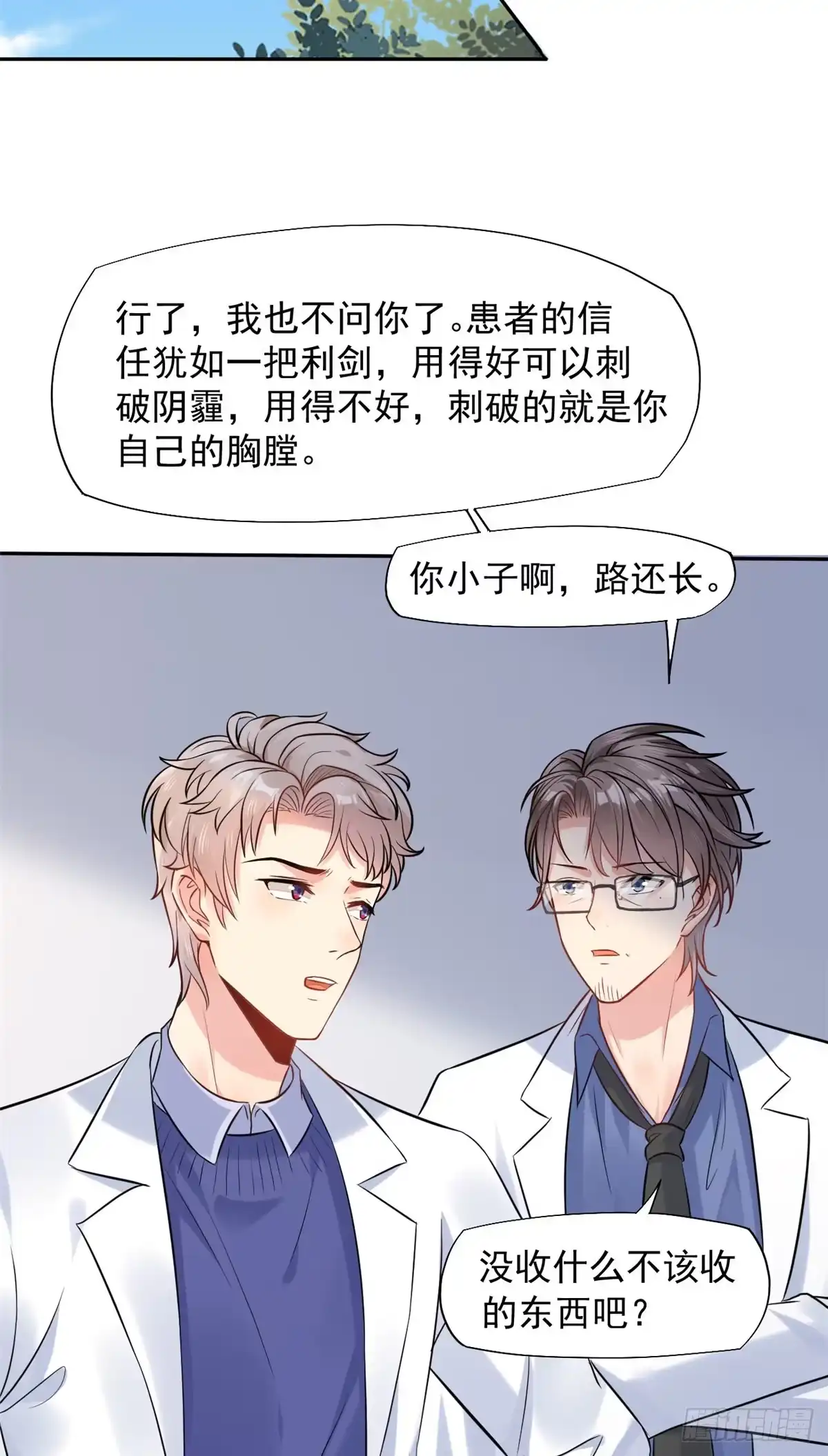 《当医生开了外挂》13 完成连环任务 第29页