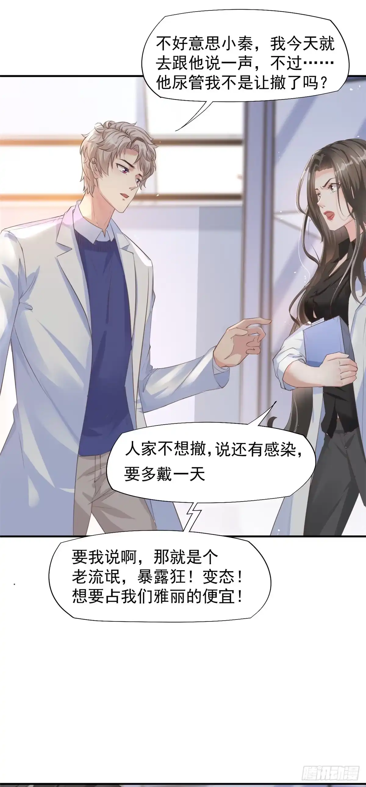 《当医生开了外挂》13 完成连环任务 第43页