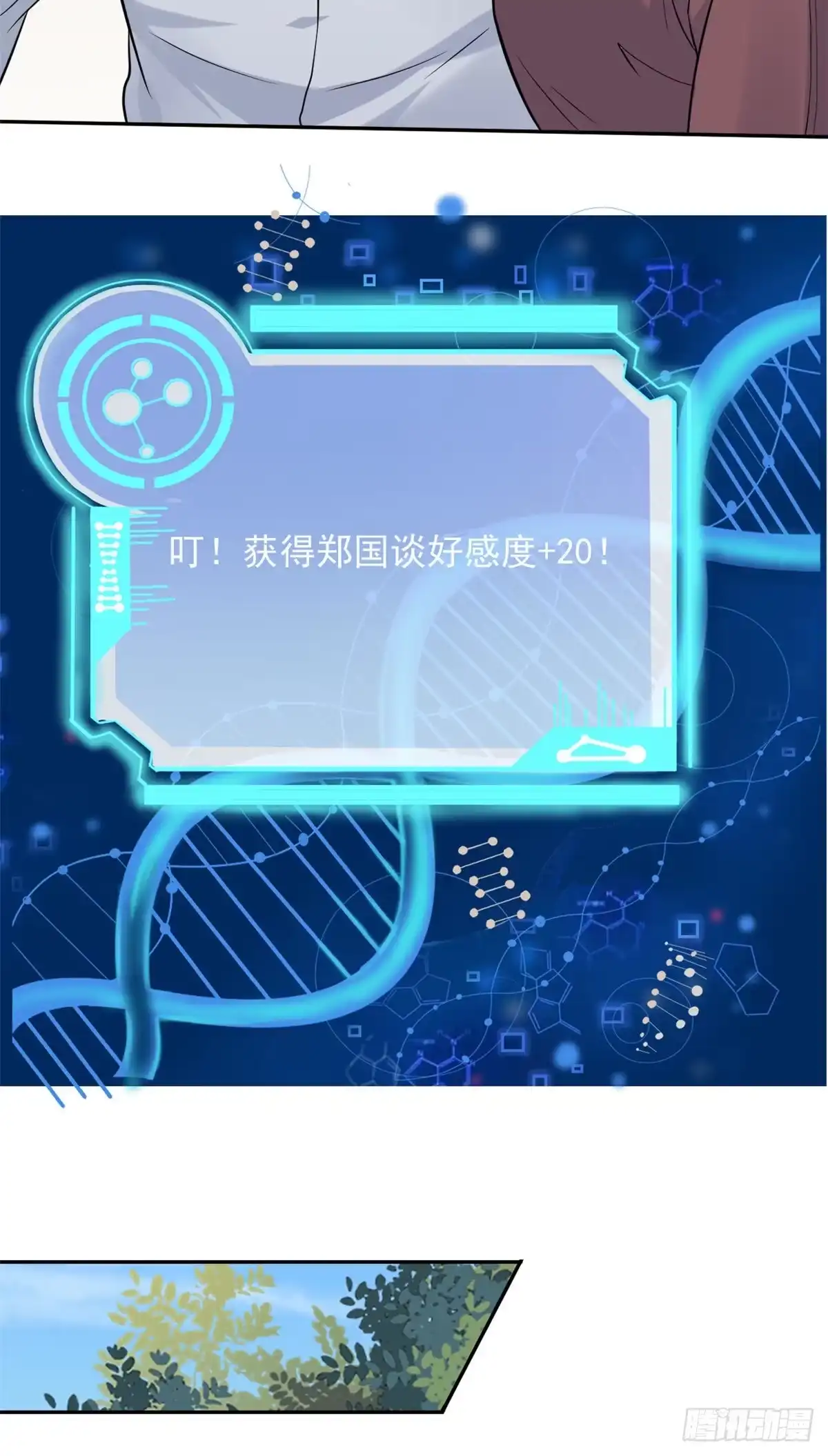 《当医生开了外挂》13 完成连环任务 第23页