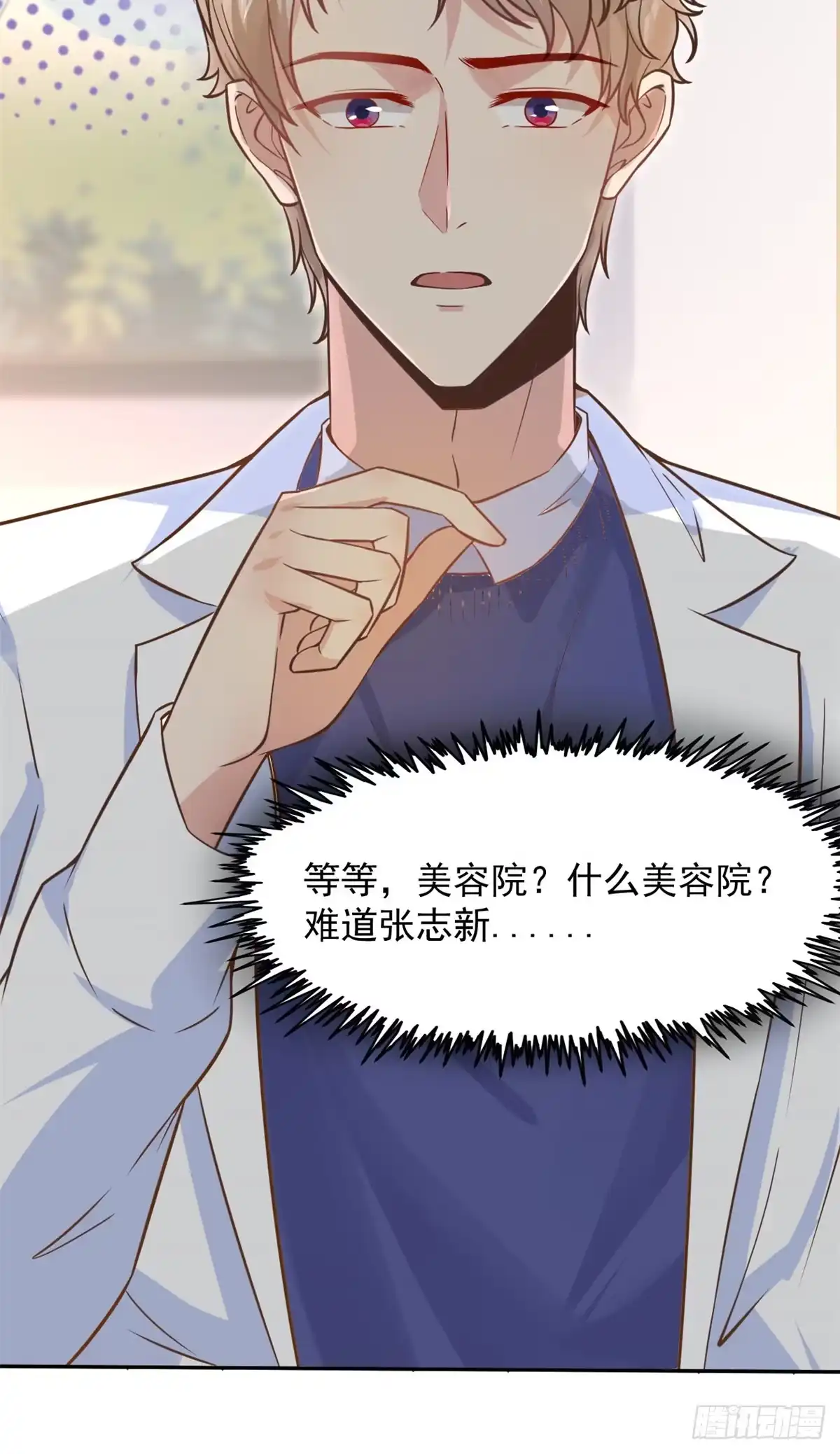 《当医生开了外挂》13 完成连环任务 第36页