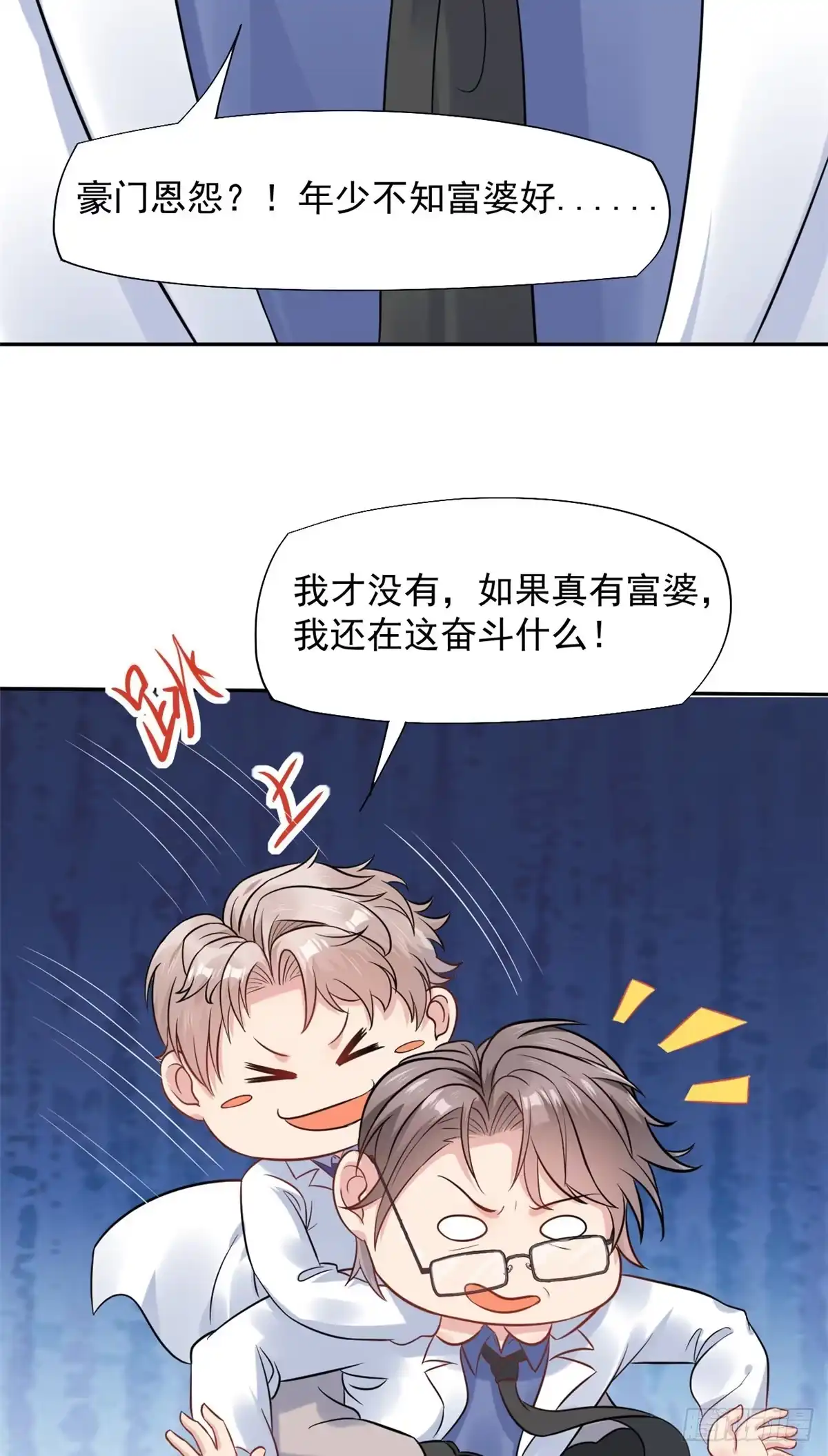 《当医生开了外挂》13 完成连环任务 第27页